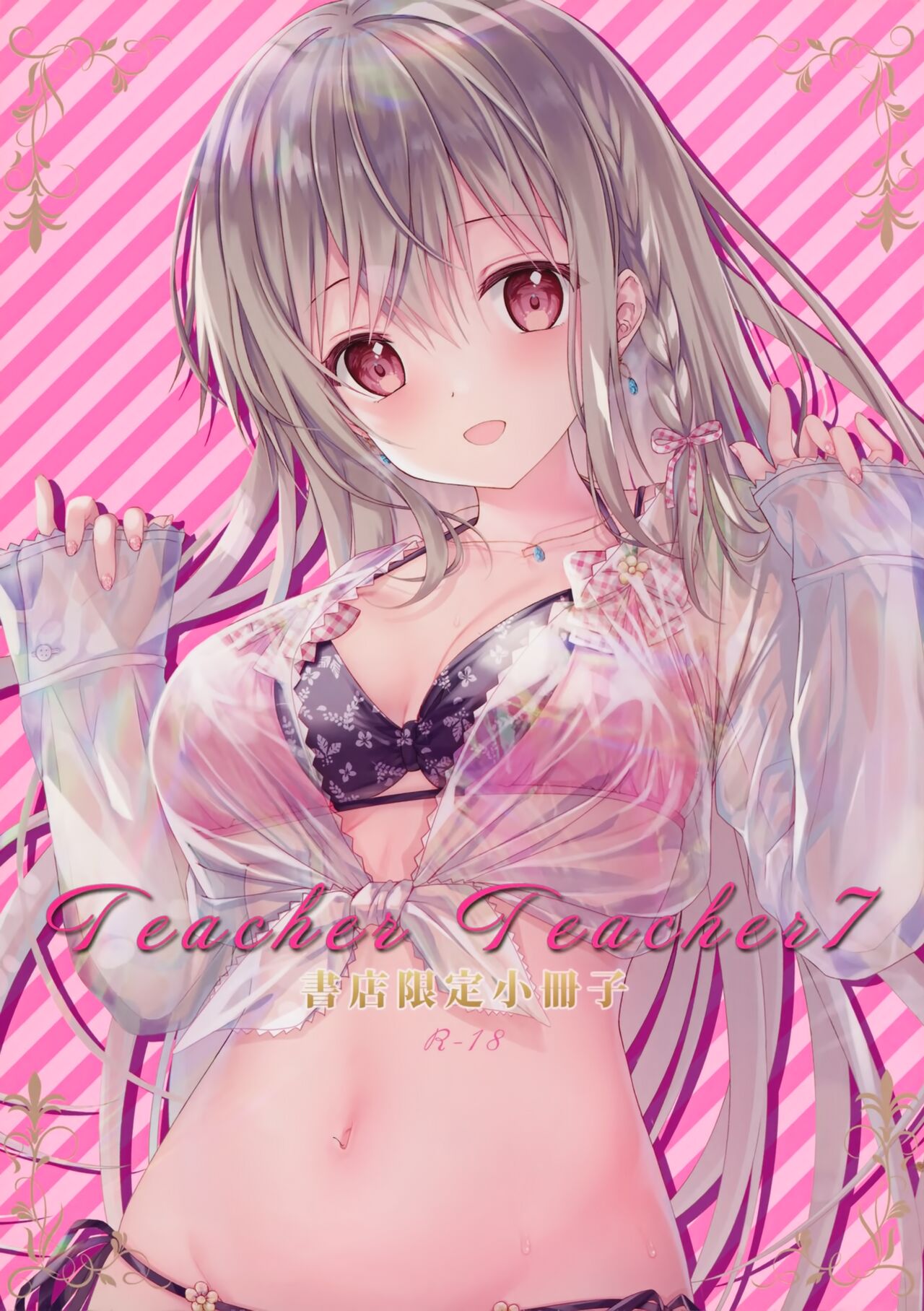 (C99) [TwinBox (花花捲、草草饅)] TeacherTeacher7