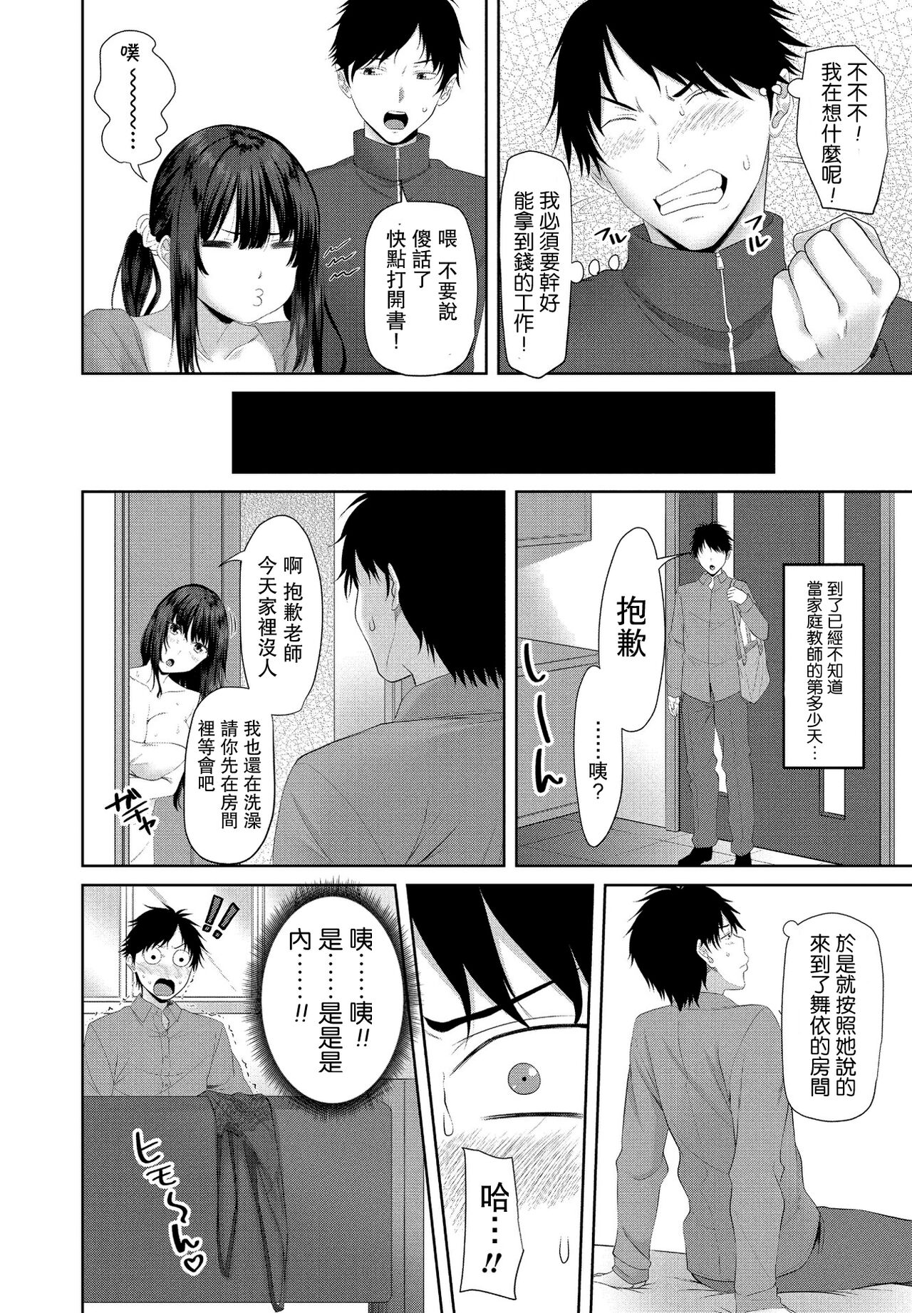 [アーセナル] 性的家庭教師♡ 前編 (COMIC ペンギンクラブ 2021年1月号) [中国翻訳] [DL版]