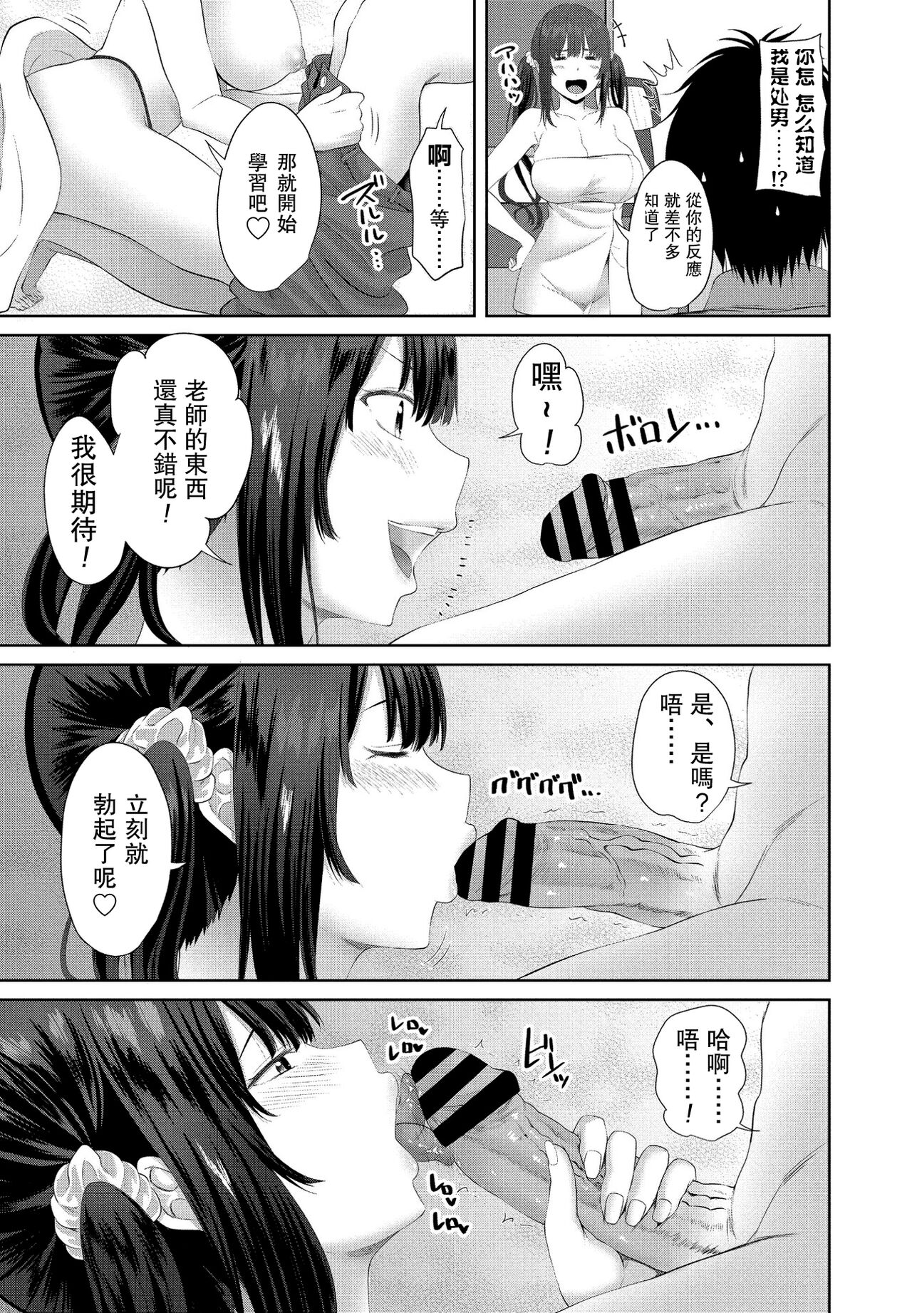 [アーセナル] 性的家庭教師♡ 前編 (COMIC ペンギンクラブ 2021年1月号) [中国翻訳] [DL版]