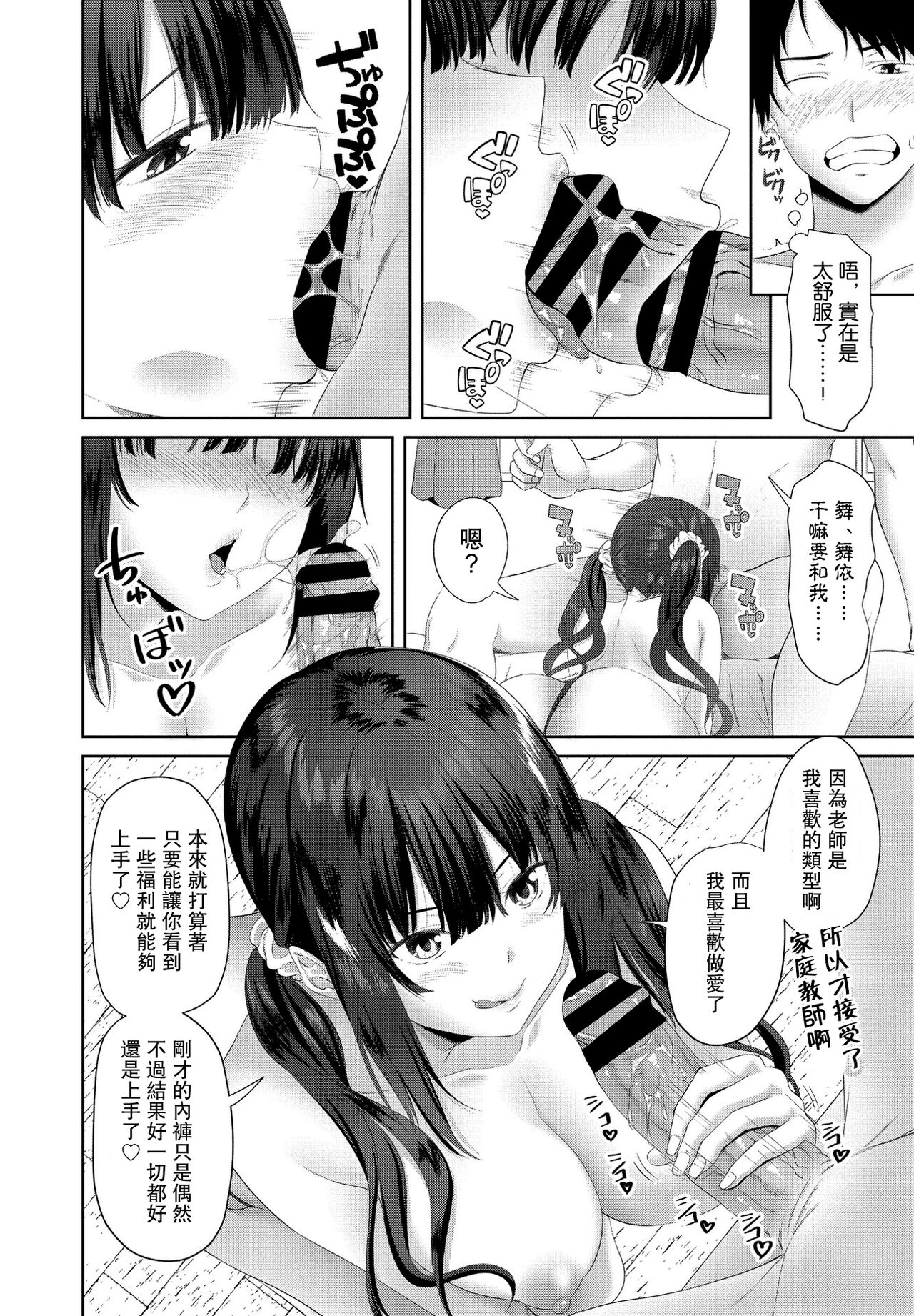 [アーセナル] 性的家庭教師♡ 前編 (COMIC ペンギンクラブ 2021年1月号) [中国翻訳] [DL版]