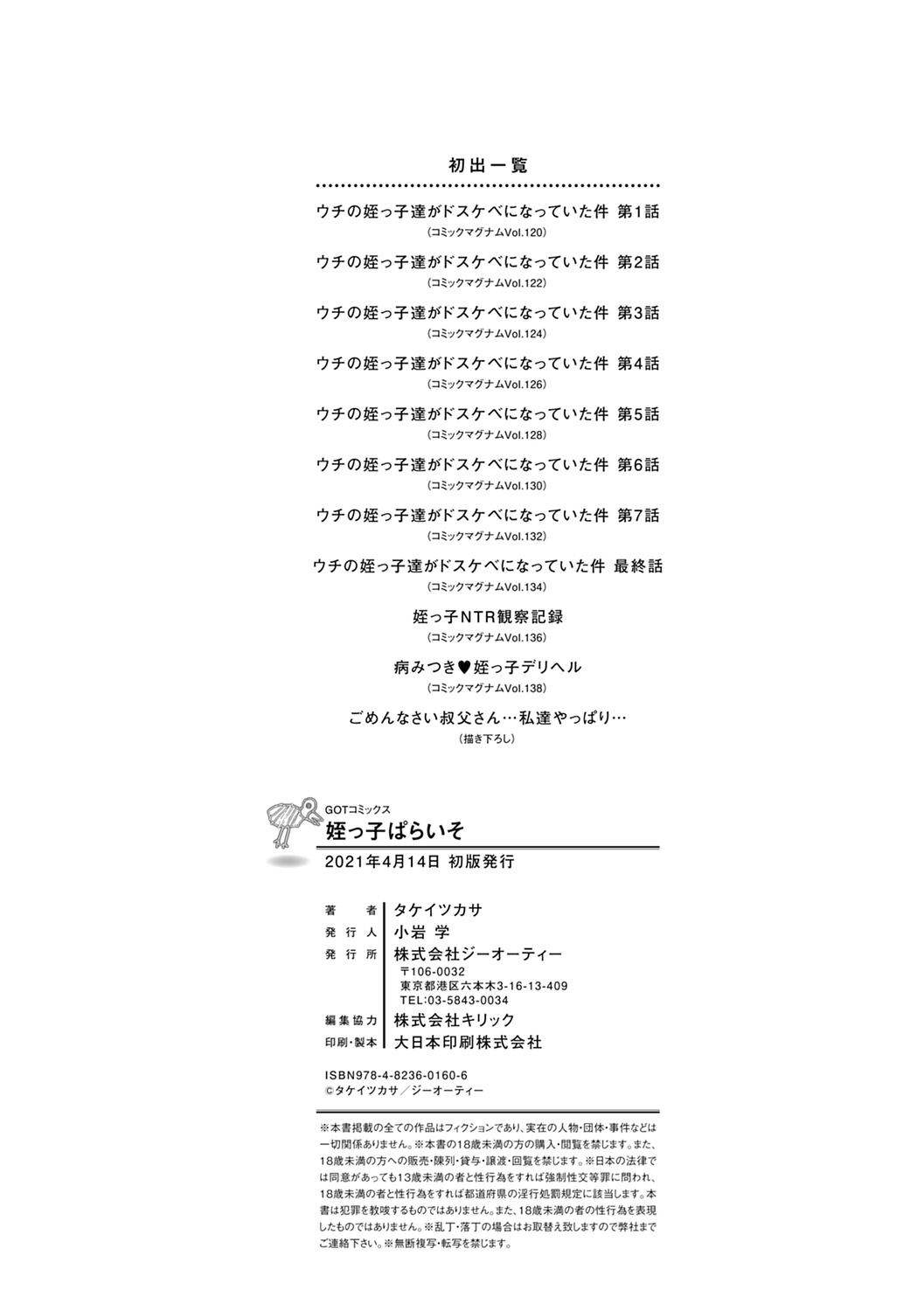 [タケイツカサ] 姪っ子ぱらいそ 第4-11話 [英訳] [DL版]