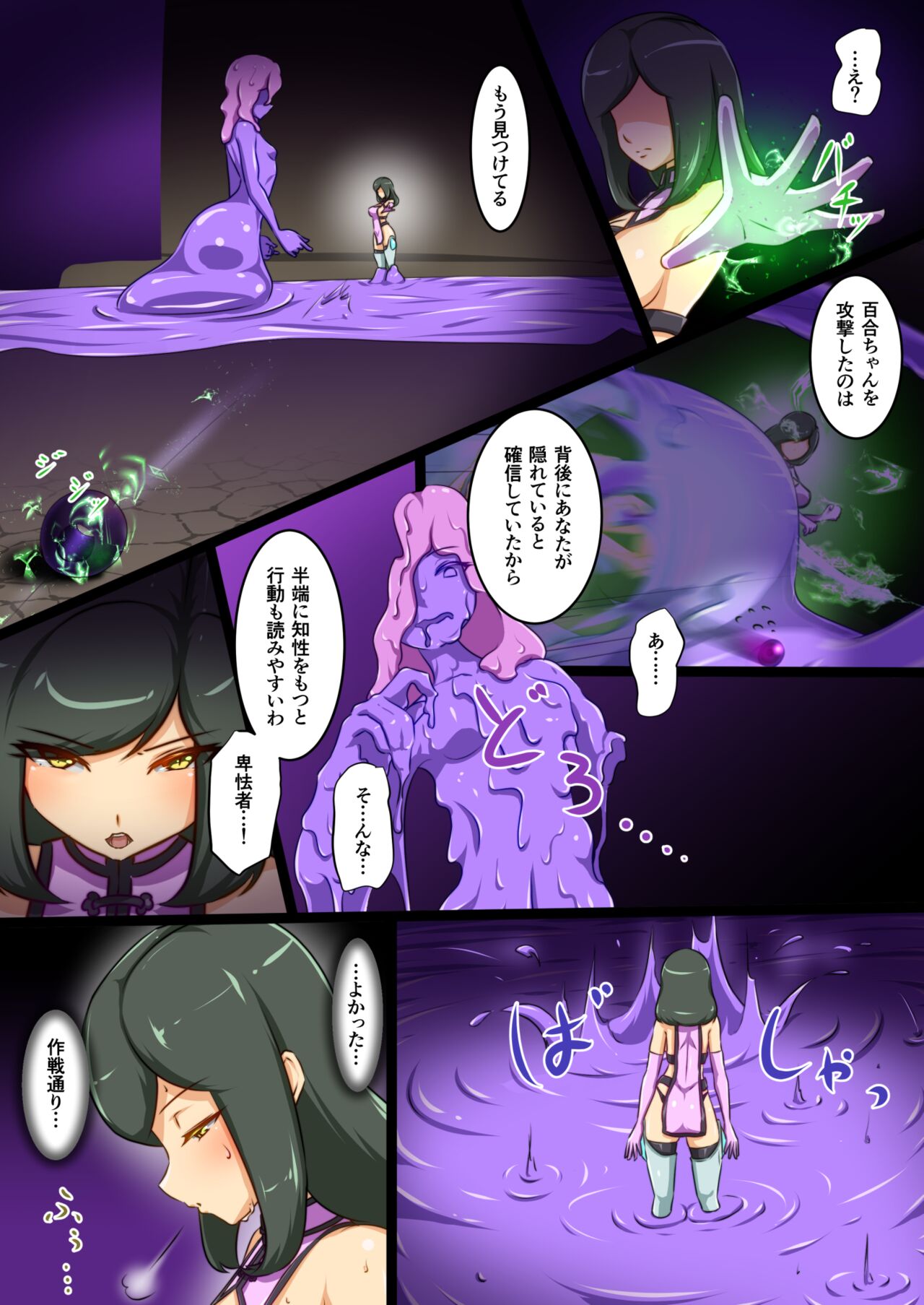 [でゅう] ウチの子がえっちな敵と戦って敗北する話 vsスライム編 正規ルート