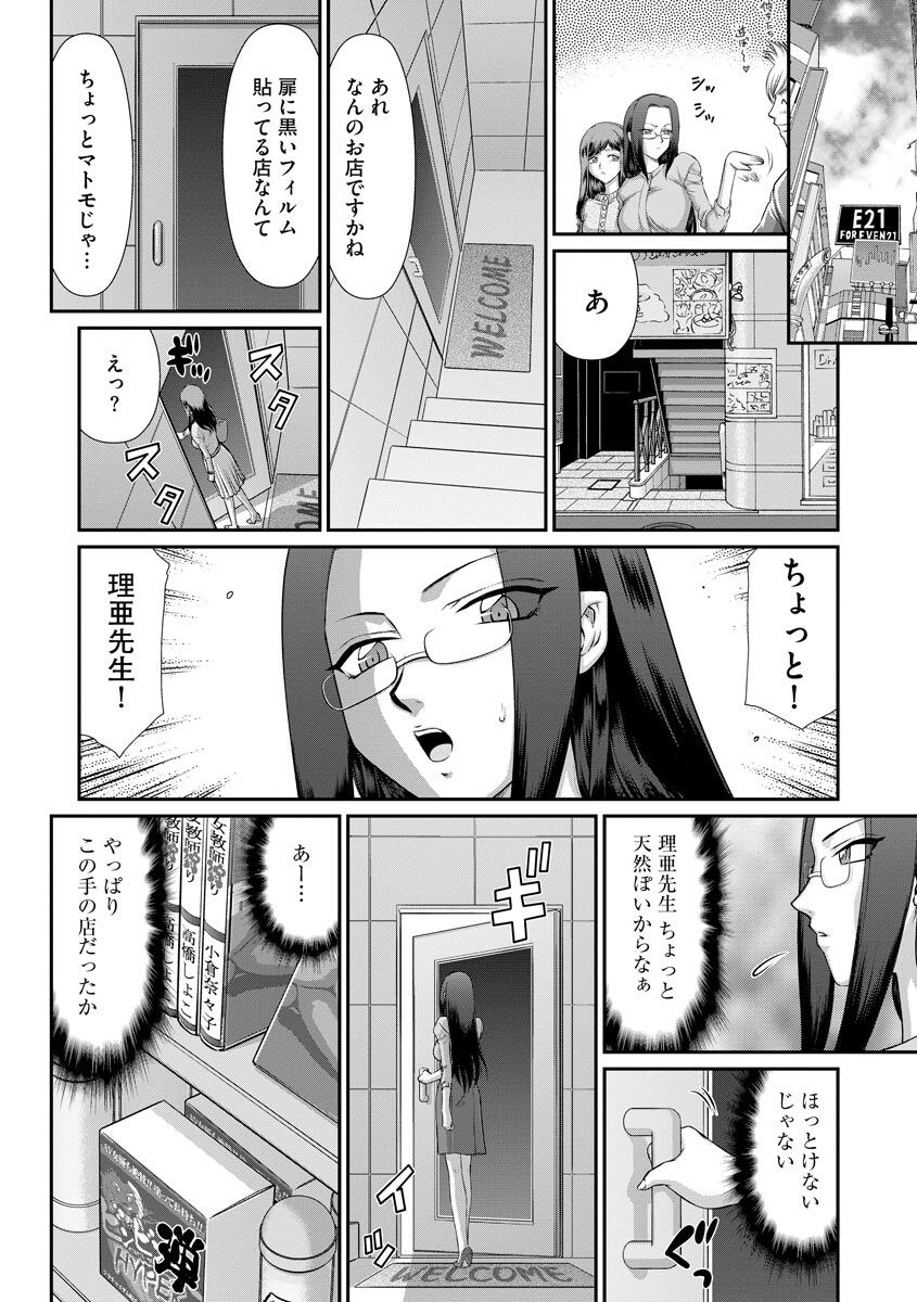 [たいらはじめ] 牝贄女教師 理亜と美羽 [DL版]