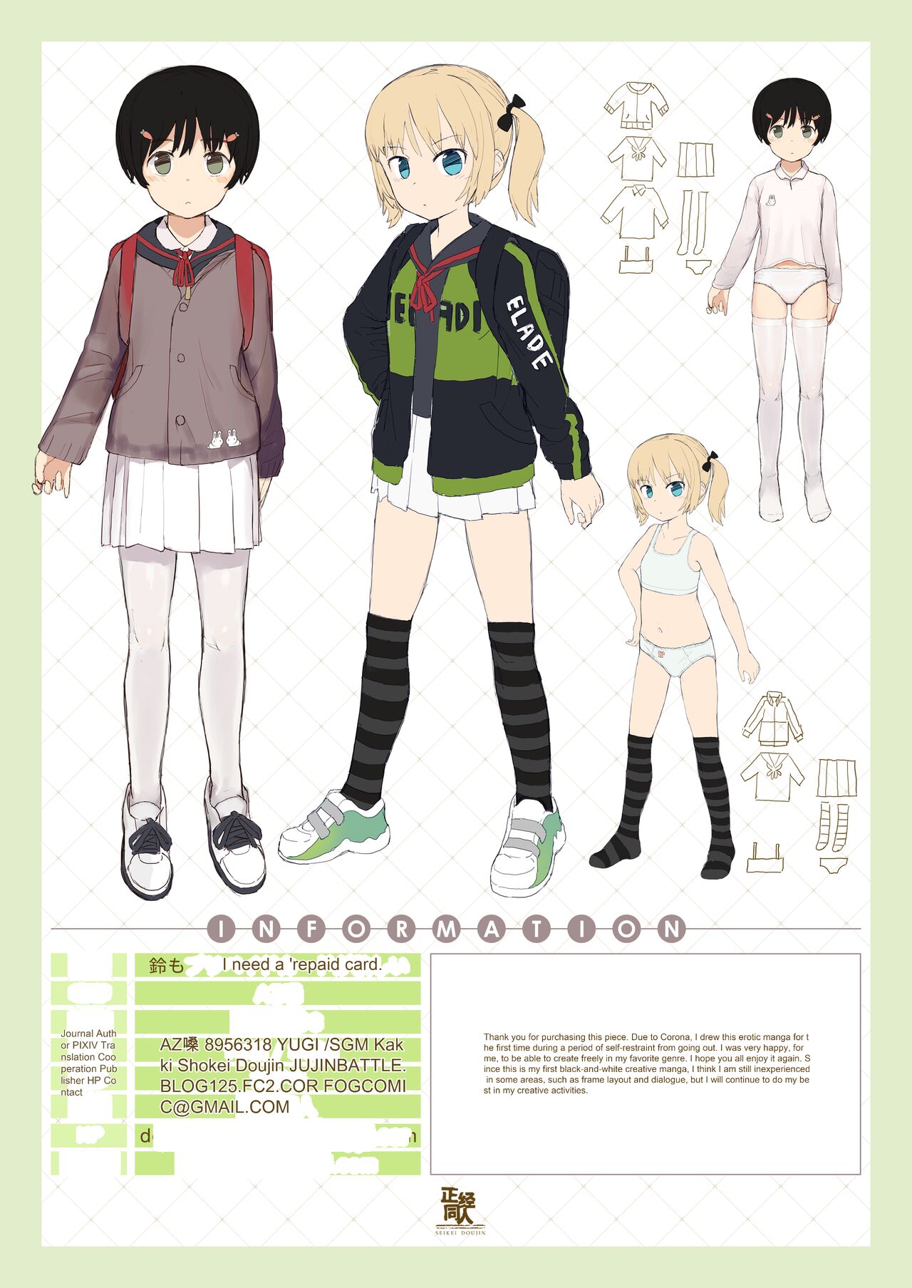 [正経同人 (AZ 嗓)] 鈴もプリペイドカードが欲しい [英訳]