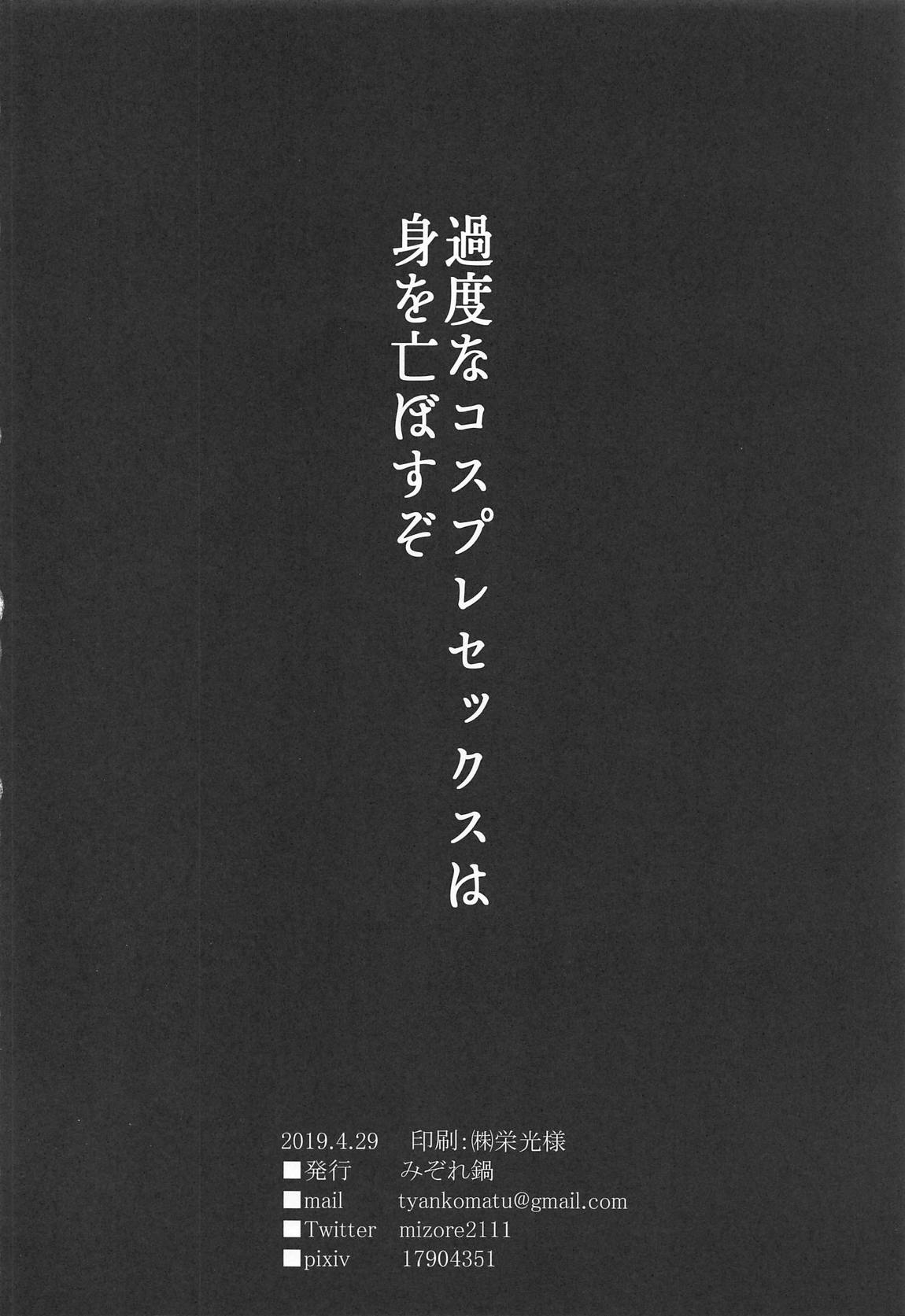 (COMIC1☆15) [みぞれ鍋 (みぞれ)] ジャンヌオルタのコスプレついでに×××する姉 (Fate/Grand Order) [中国翻訳]