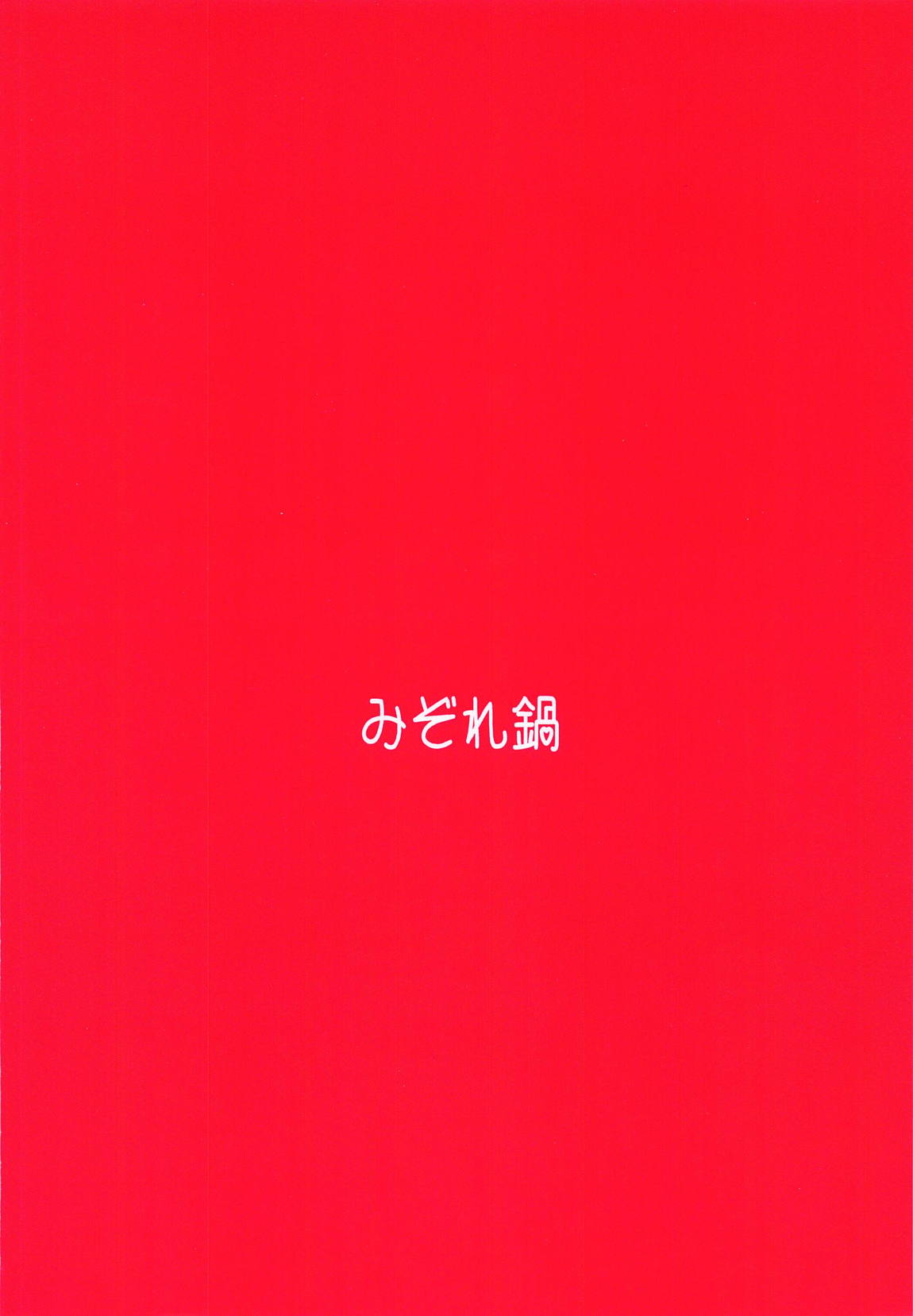 (COMIC1☆15) [みぞれ鍋 (みぞれ)] ジャンヌオルタのコスプレついでに×××する姉 (Fate/Grand Order) [中国翻訳]