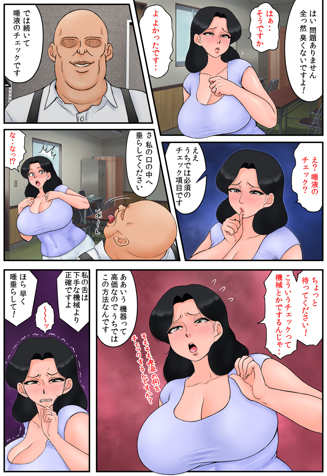 [らぷらんど] 母がパート先でセクハラされまくってるらしい。