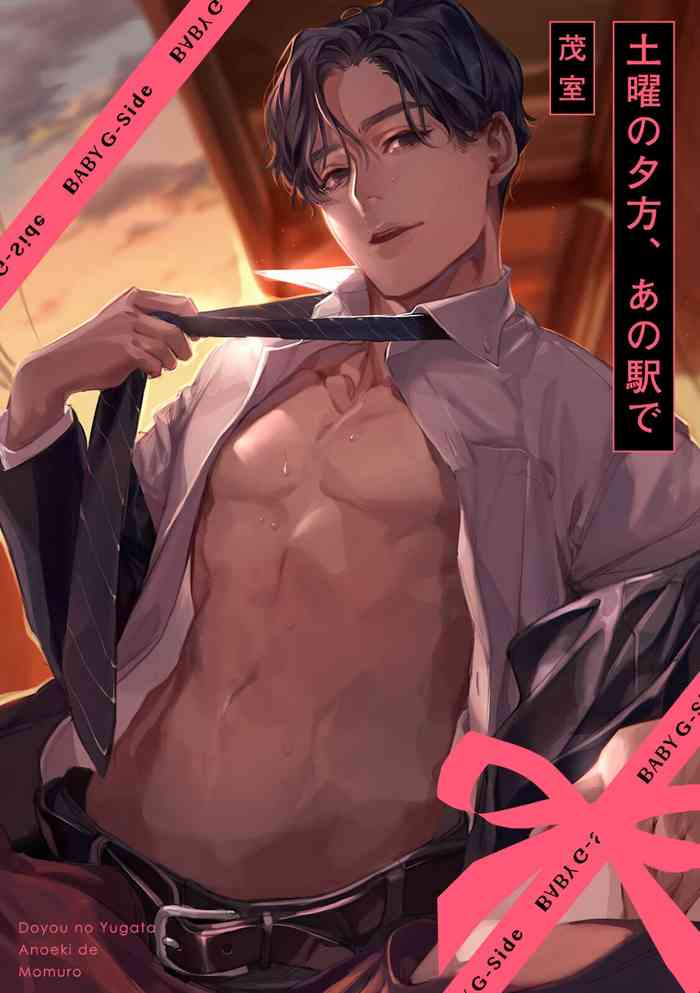 [茂室] 土曜の夕方、あの駅で [英訳]