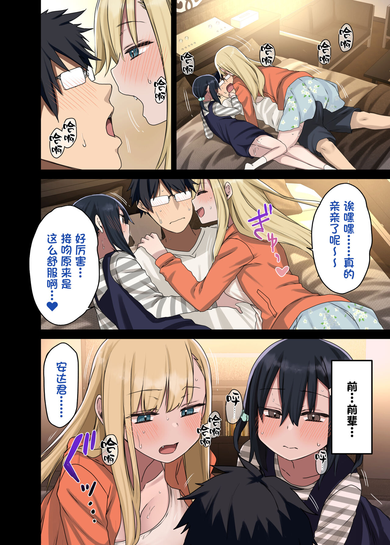 [アレクササンダー (荒草まほん)] 続々・ヤラせてくれる先輩 [中国翻訳]