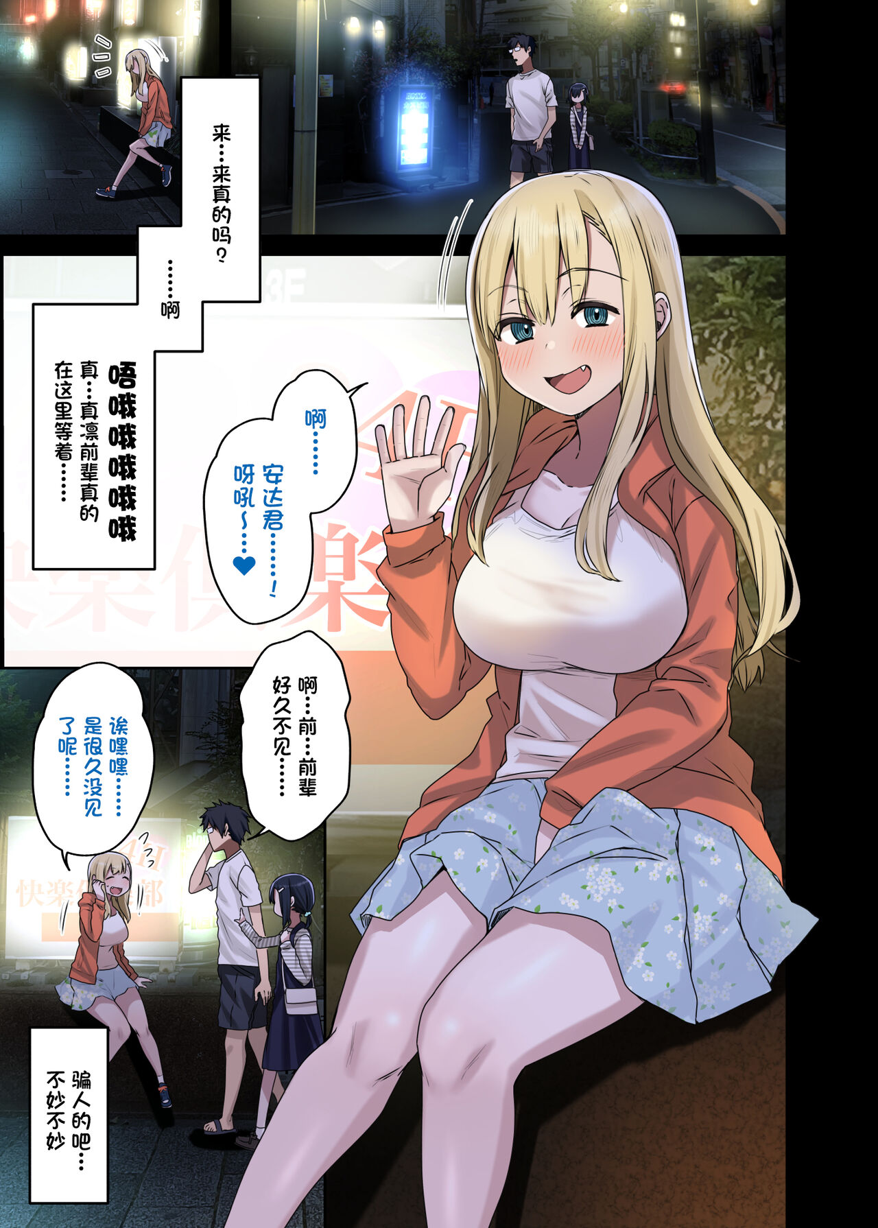 [アレクササンダー (荒草まほん)] 続々・ヤラせてくれる先輩 [中国翻訳]