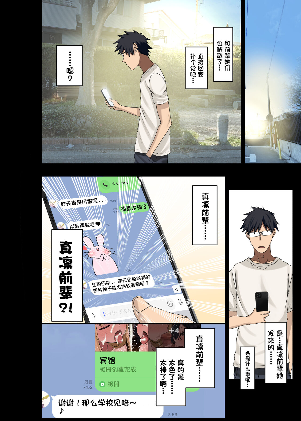 [アレクササンダー (荒草まほん)] 続々・ヤラせてくれる先輩 [中国翻訳]