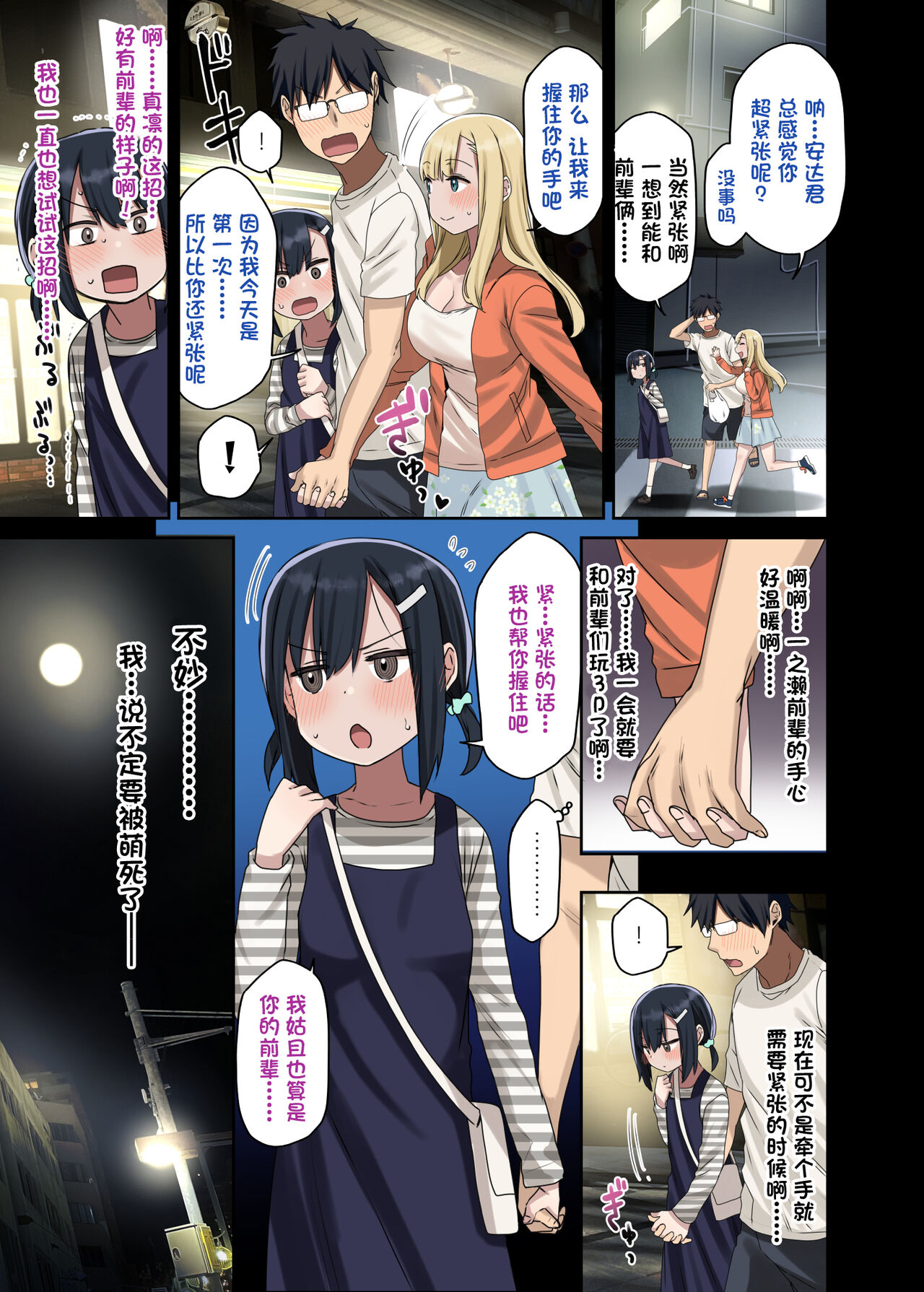 [アレクササンダー (荒草まほん)] 続々・ヤラせてくれる先輩 [中国翻訳]