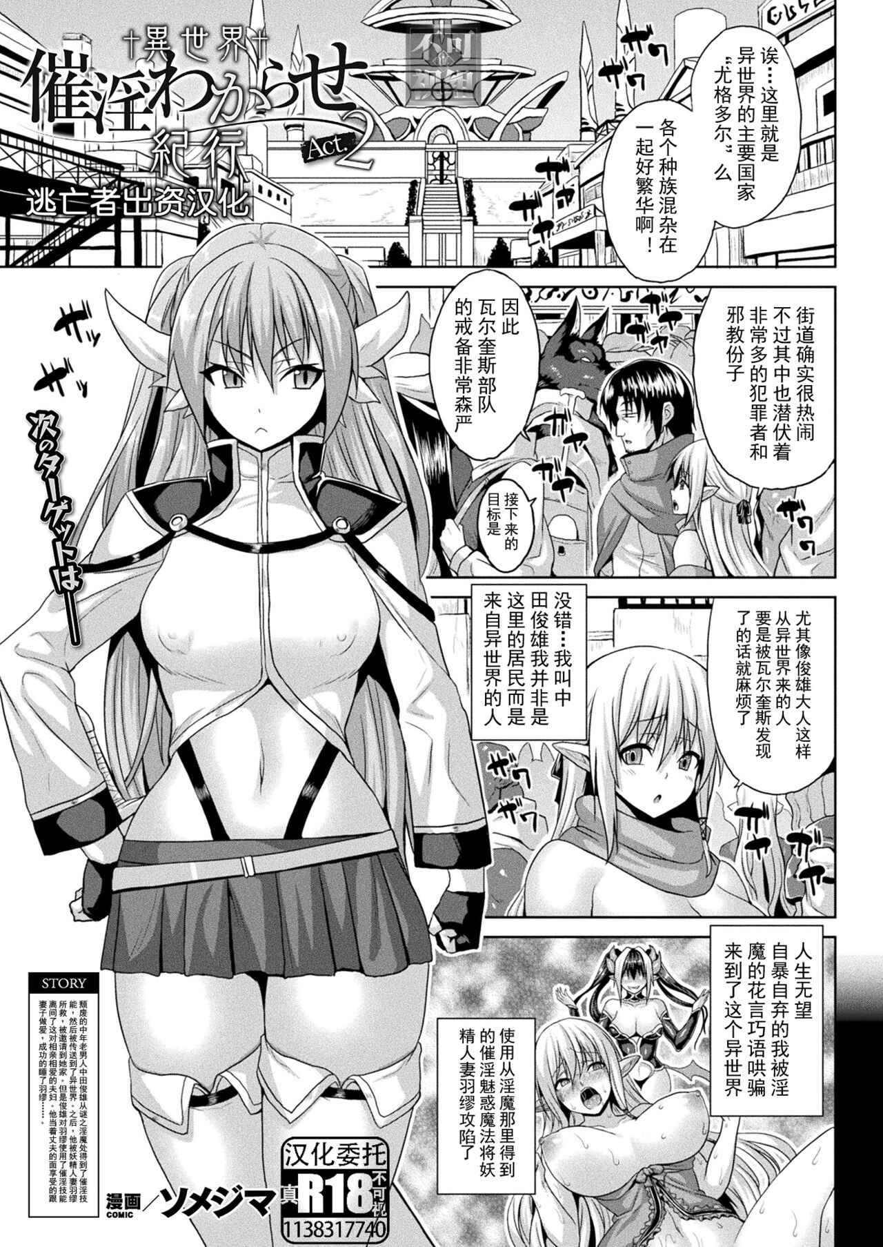 [ソメジマ] 異世界催淫わからせ紀行 Act.1-3 [中国翻訳] [DL版]