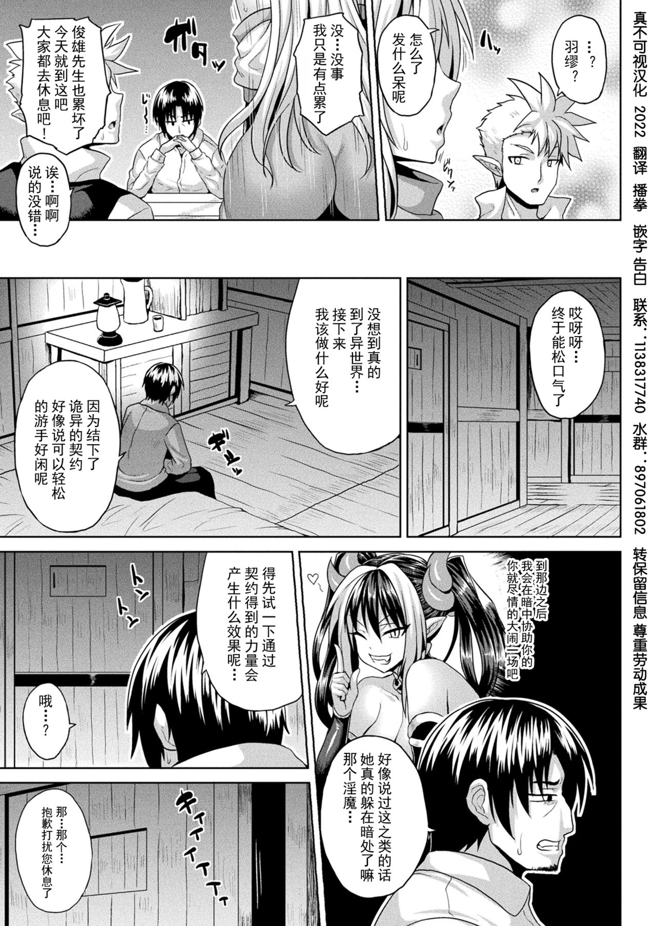 [ソメジマ] 異世界催淫わからせ紀行 Act.1-3 [中国翻訳] [DL版]