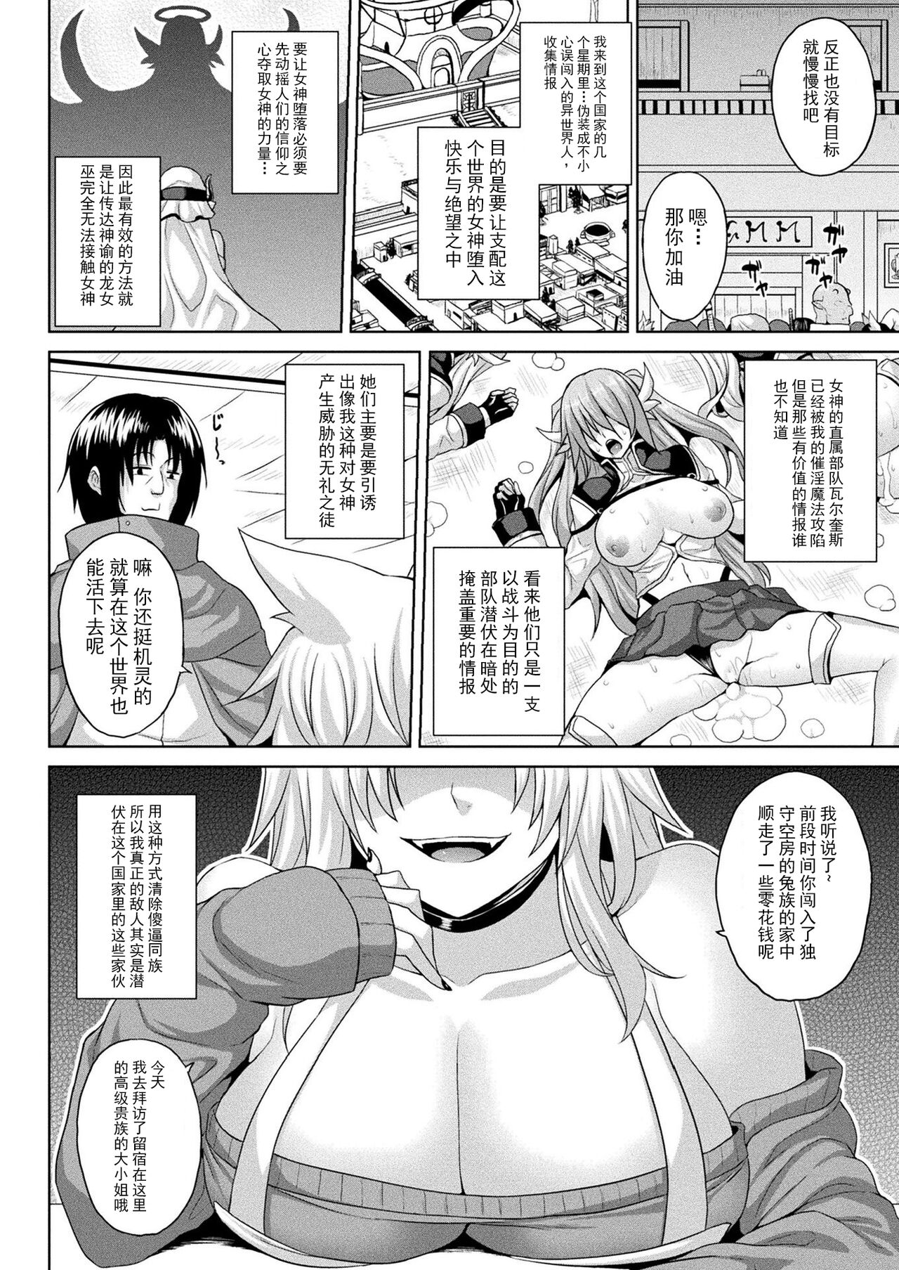 [ソメジマ] 異世界催淫わからせ紀行 Act.1-3 [中国翻訳] [DL版]