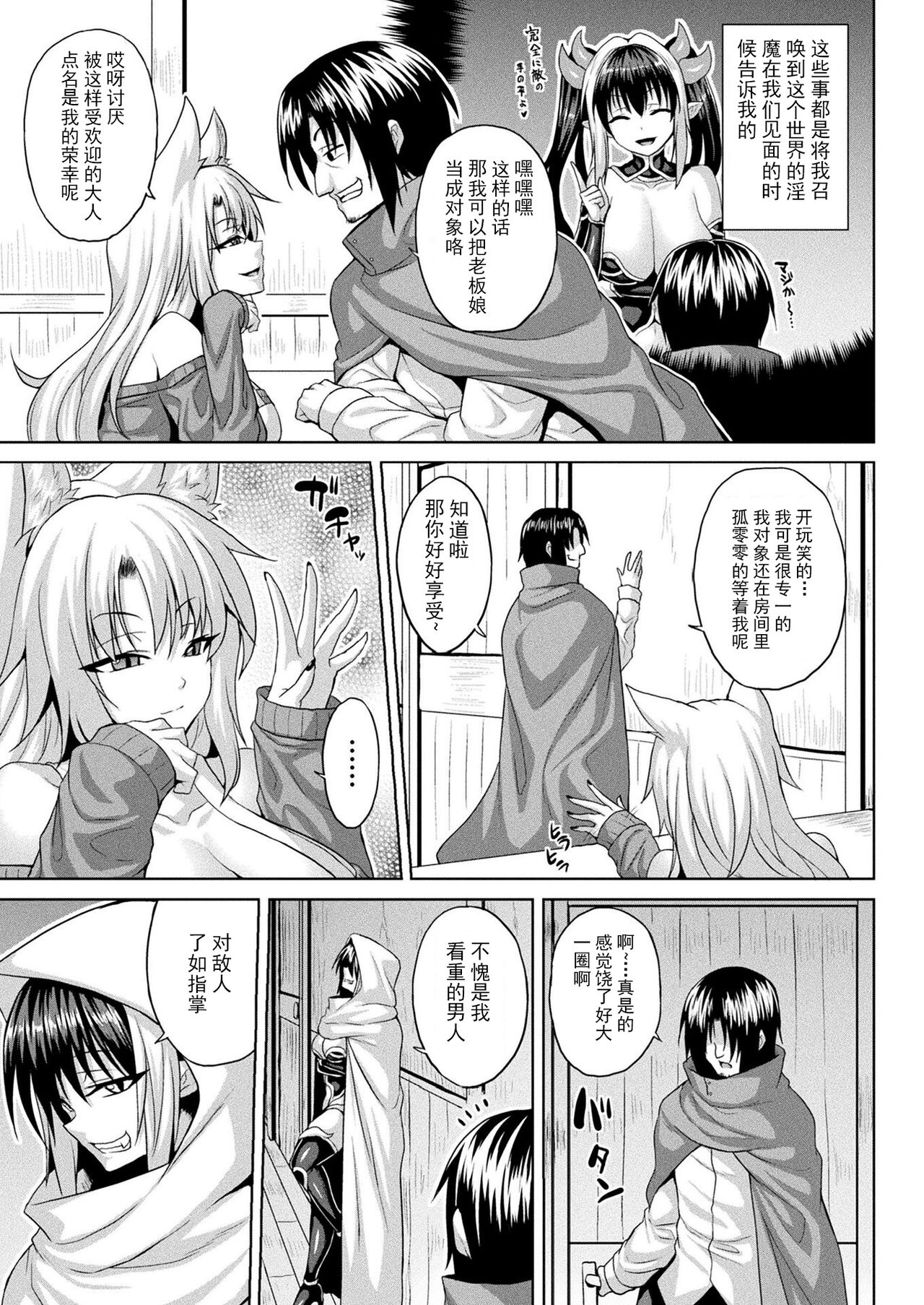 [ソメジマ] 異世界催淫わからせ紀行 Act.1-3 [中国翻訳] [DL版]