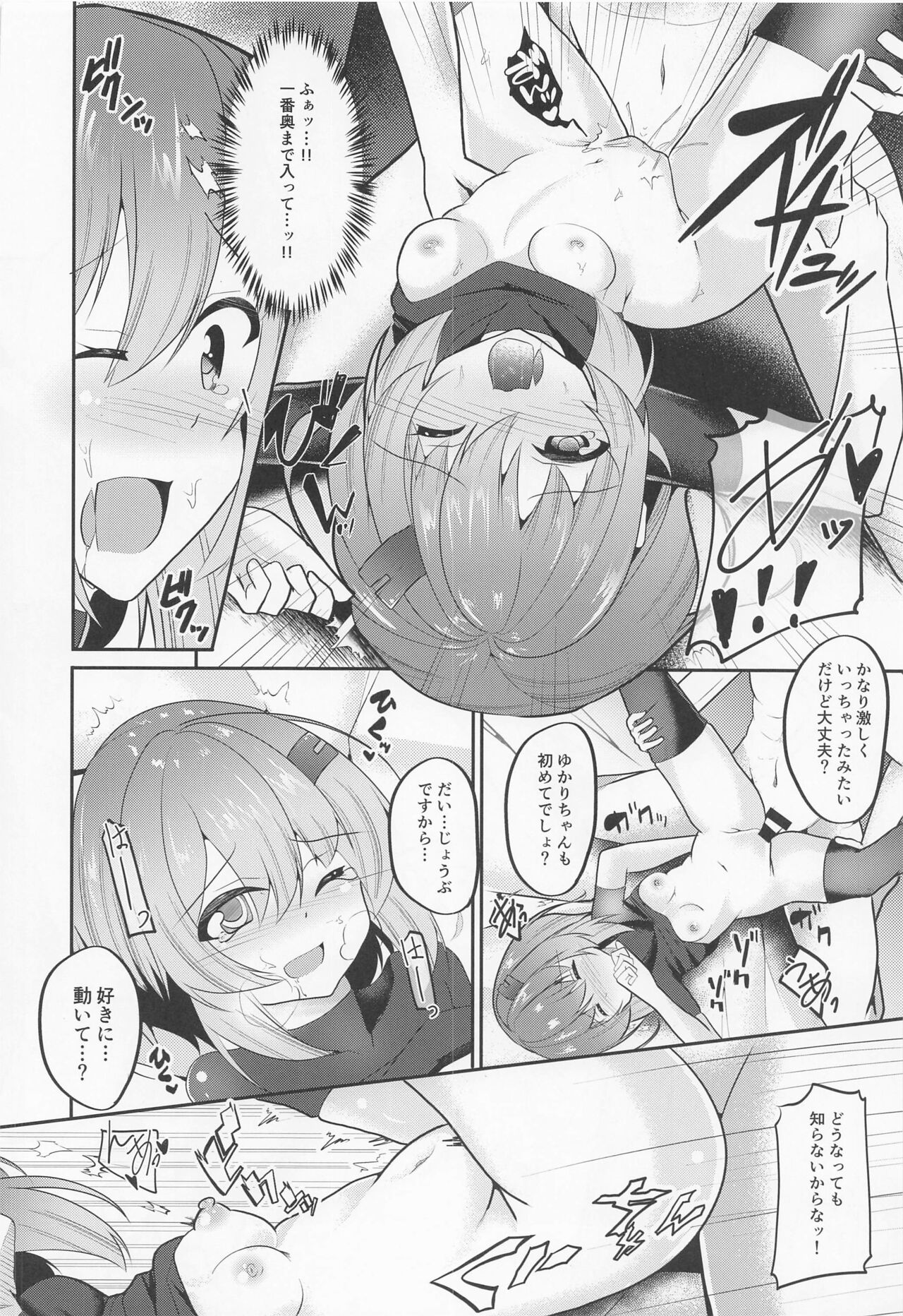 (ボイスコネクト2) [夢幻の世界 (B-ta)] 雫ゆかりゲーム (VOICEROID)