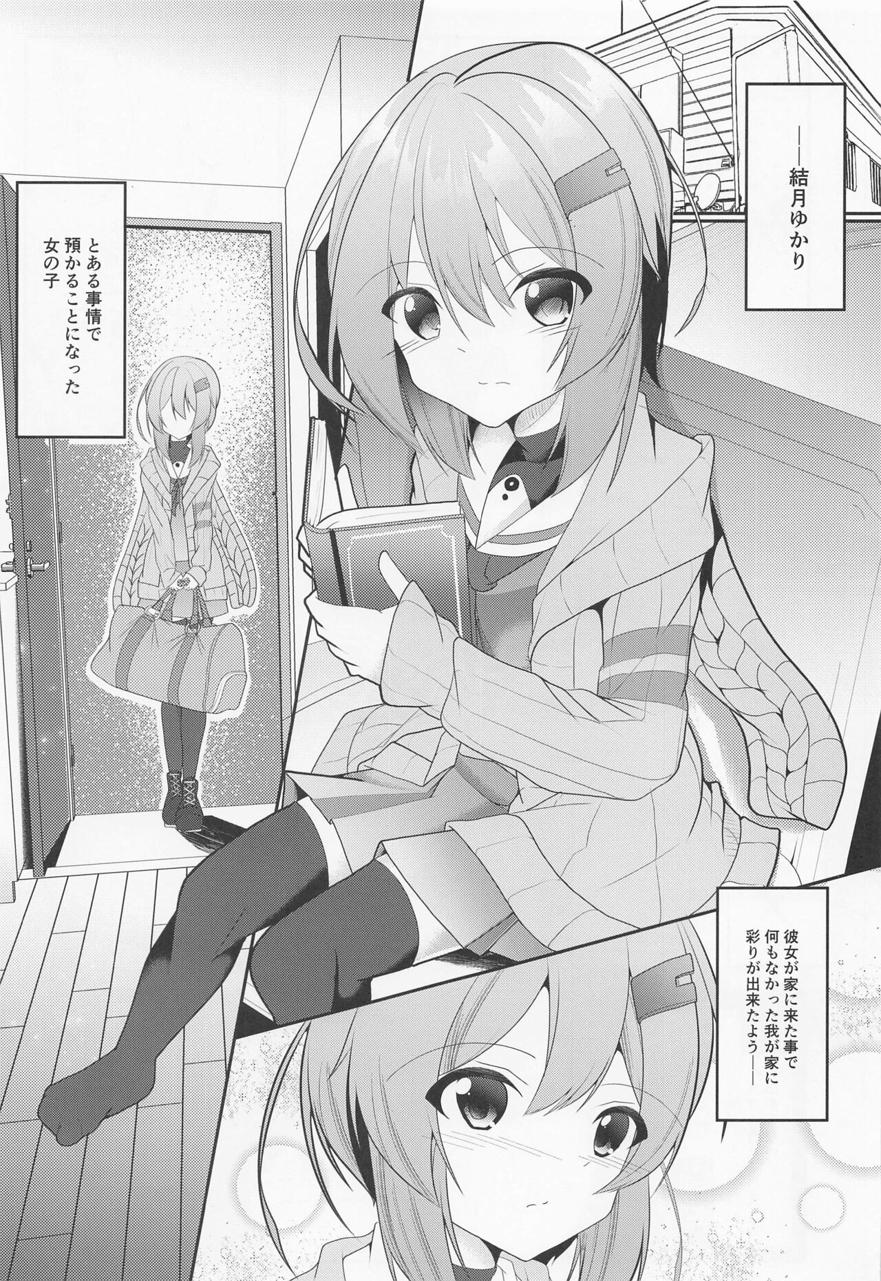 (ボイスコネクト2) [夢幻の世界 (B-ta)] 雫ゆかりゲーム (VOICEROID)