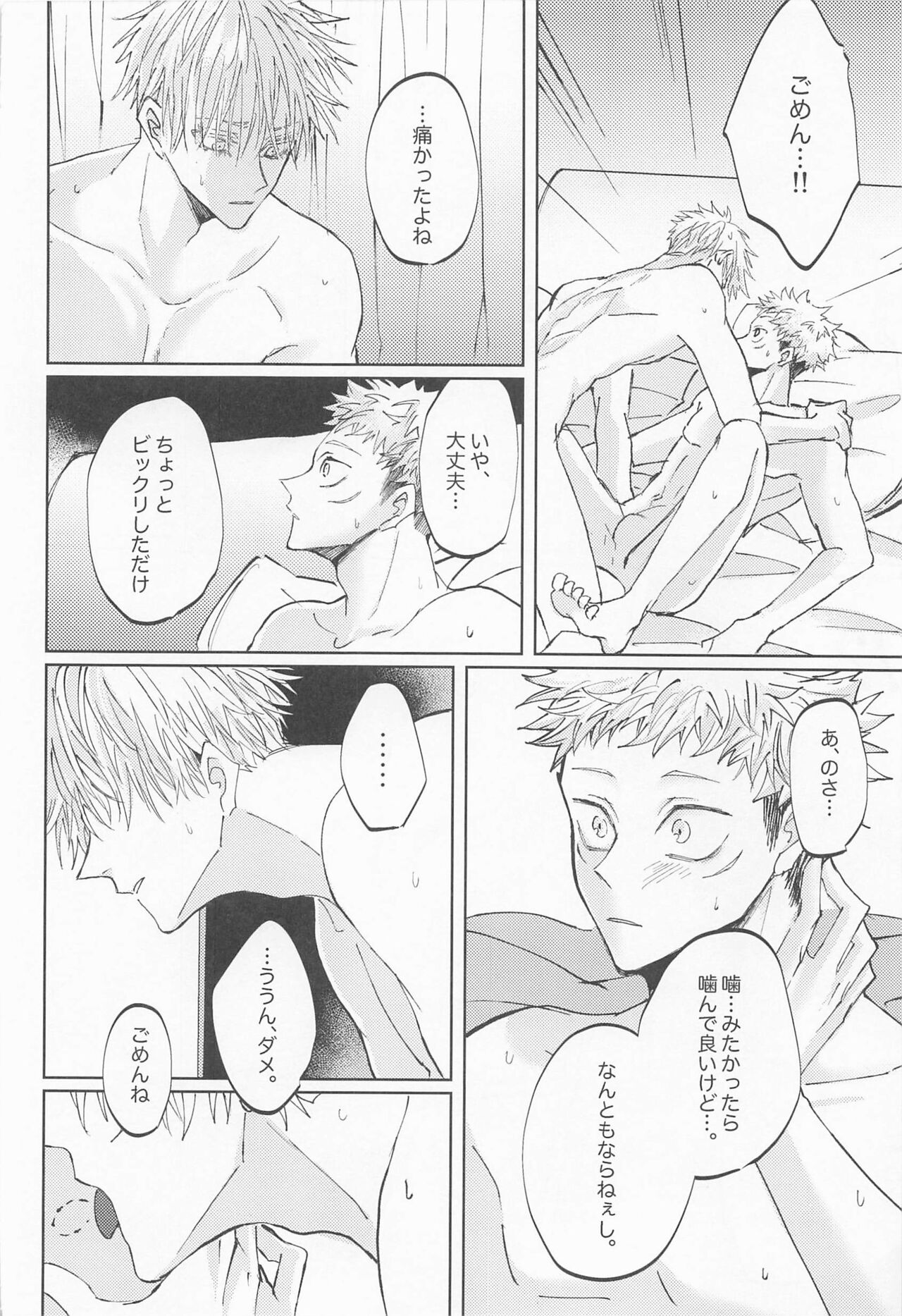 [apero (Ede)] 徒花は永遠を誓えない (呪術廻戦)