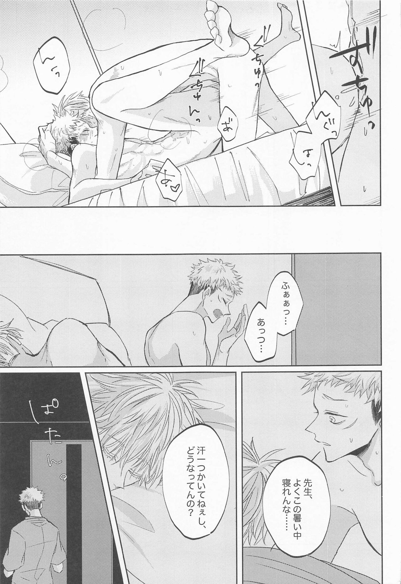 [apero (Ede)] 徒花は永遠を誓えない (呪術廻戦)