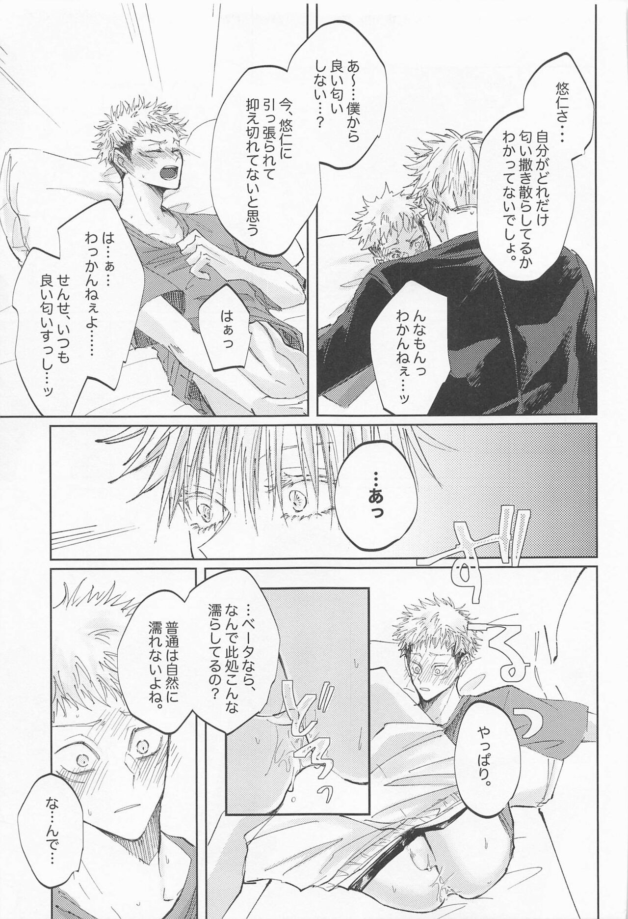 [apero (Ede)] 徒花は永遠を誓えない (呪術廻戦)