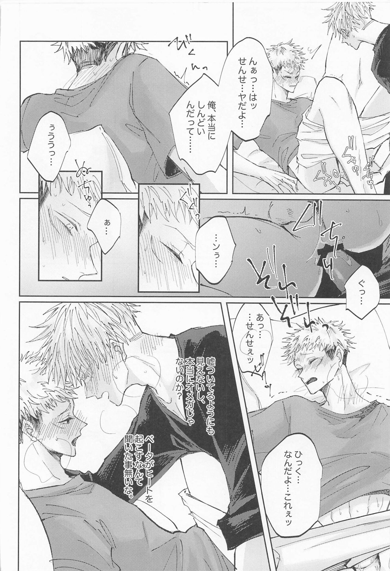 [apero (Ede)] 徒花は永遠を誓えない (呪術廻戦)