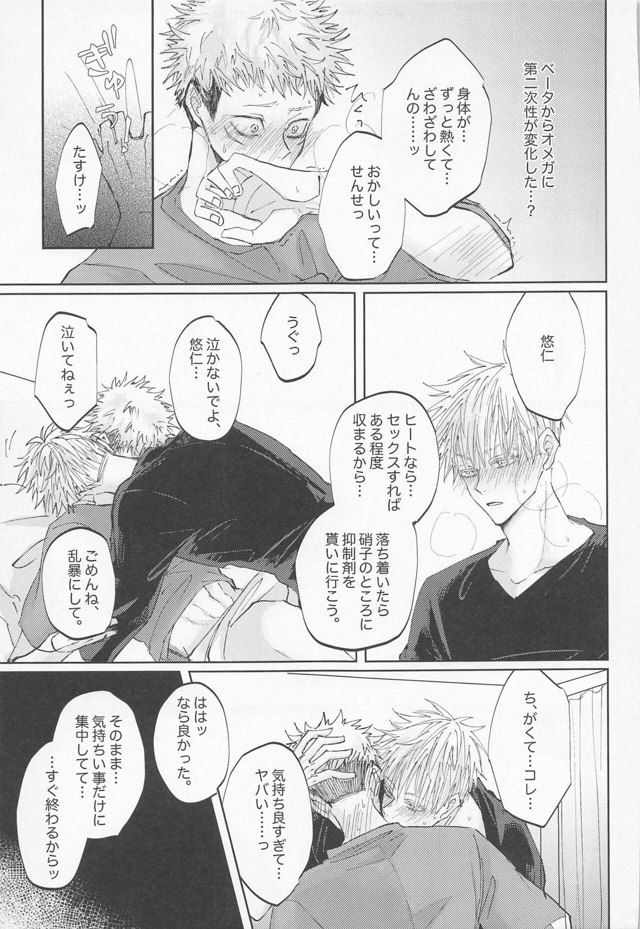 [apero (Ede)] 徒花は永遠を誓えない (呪術廻戦)