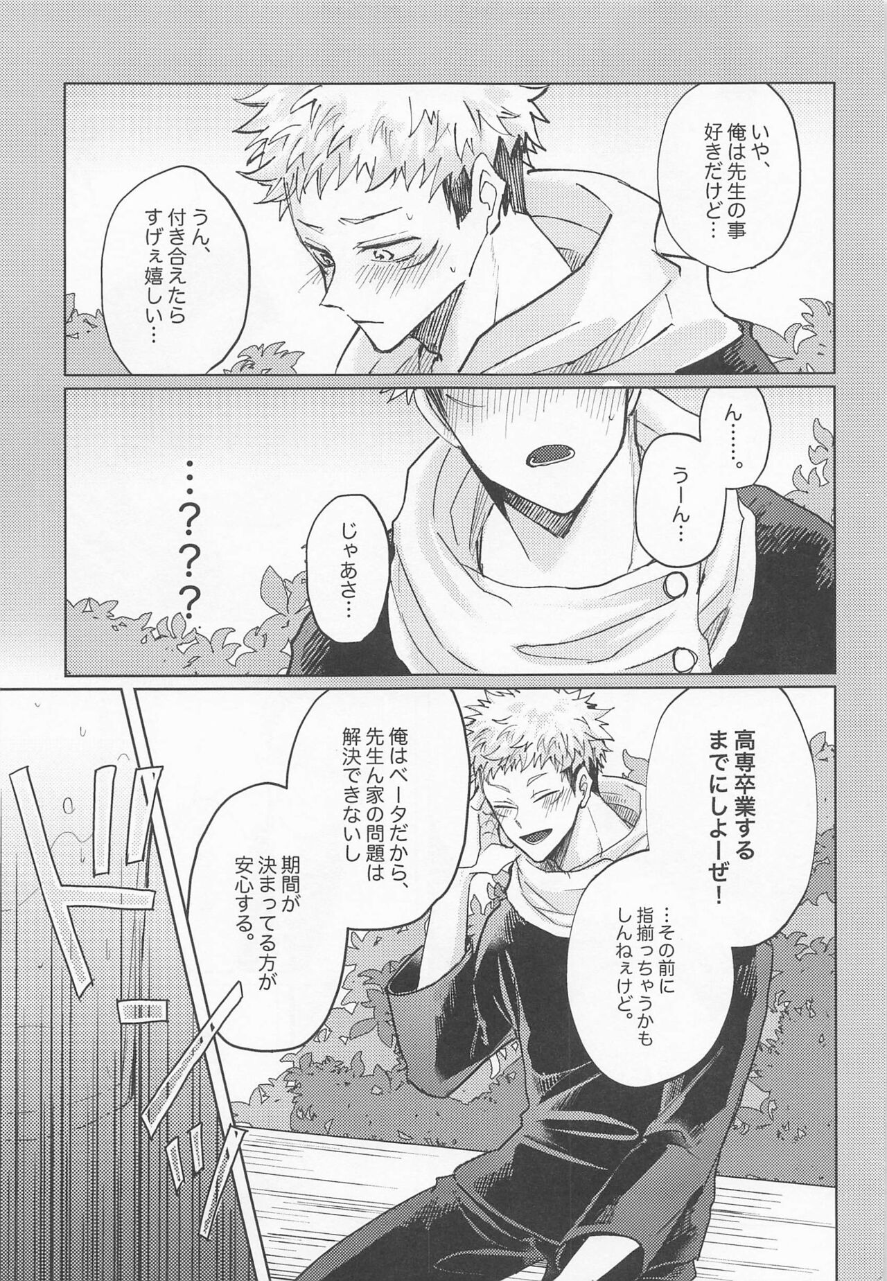 [apero (Ede)] 徒花は永遠を誓えない (呪術廻戦)