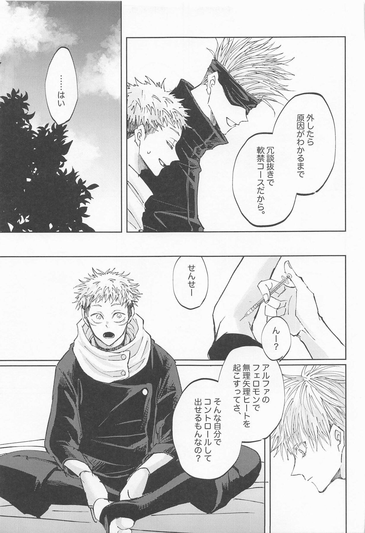[apero (Ede)] 徒花は永遠を誓えない (呪術廻戦)