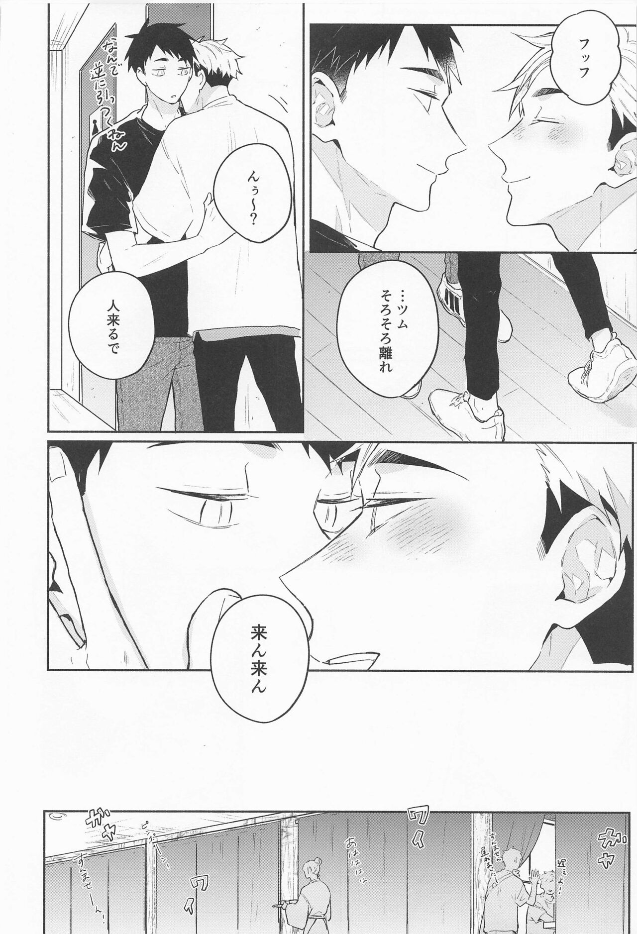 (SUPER RTS!! 2021) [－23℃ (あらた)] おさあつの本 (ハイキュー!!)
