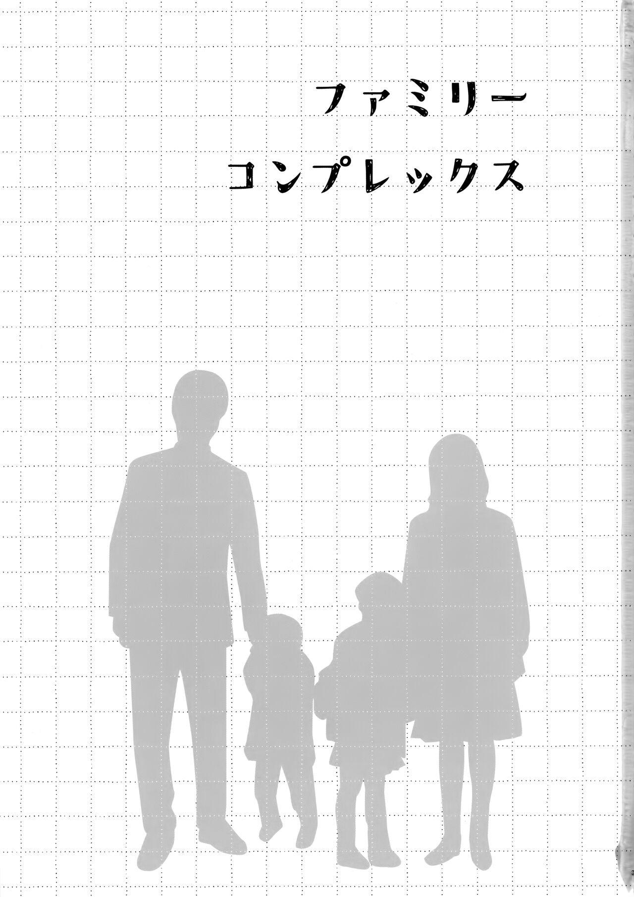 (C99) [不可不可 (関谷あさみ)] ファミリーコンプレックス (クオリディア・コード) [英訳]