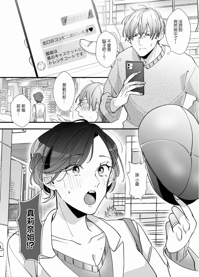 [ストロングERO] えちえち配信者は兄の嫁!? ～欲しがりマ〇コの大冒険 [中国翻訳]