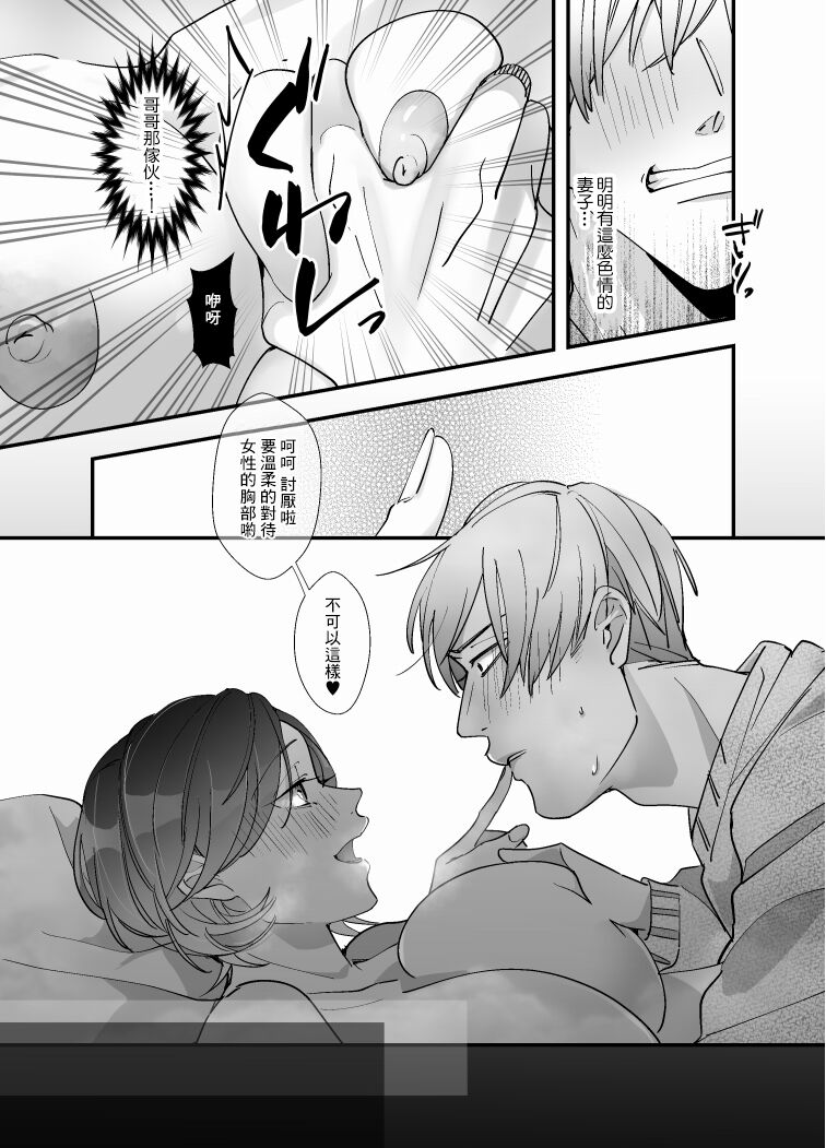 [ストロングERO] えちえち配信者は兄の嫁!? ～欲しがりマ〇コの大冒険 [中国翻訳]