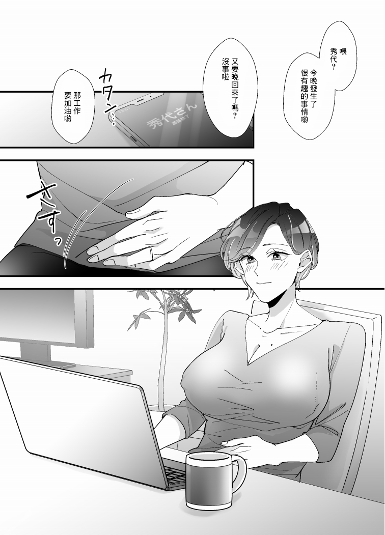 [ストロングERO] えちえち配信者は兄の嫁!? ～欲しがりマ〇コの大冒険 [中国翻訳]