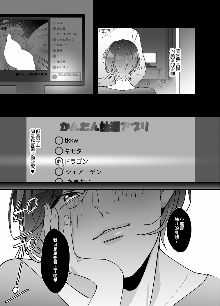 [ストロングERO] えちえち配信者は兄の嫁!? ～欲しがりマ〇コの大冒険 [中国翻訳]