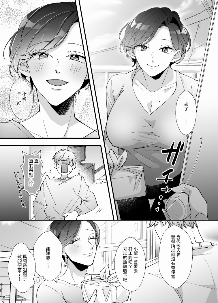 [ストロングERO] えちえち配信者は兄の嫁!? ～欲しがりマ〇コの大冒険 [中国翻訳]