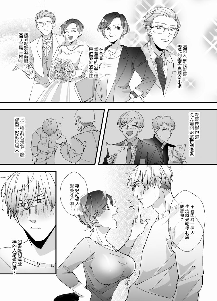 [ストロングERO] えちえち配信者は兄の嫁!? ～欲しがりマ〇コの大冒険 [中国翻訳]
