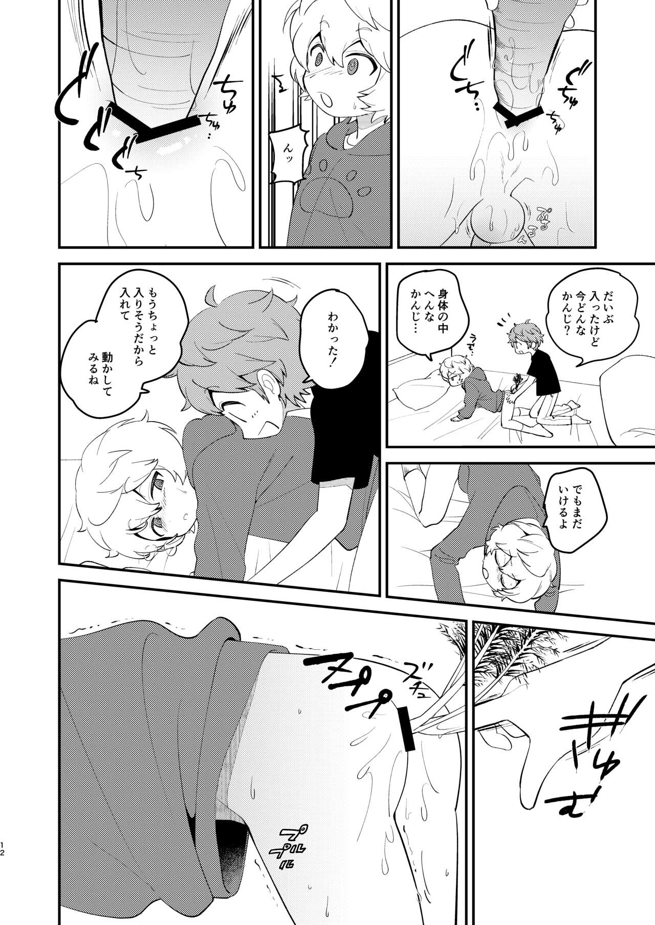 [プロシュット (とざき)] ないしょのあそび (ワールドトリガー) [DL版]