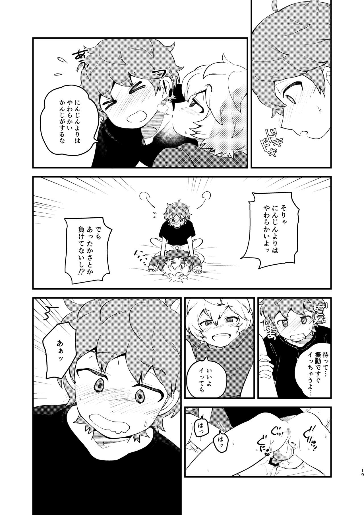 [プロシュット (とざき)] ないしょのあそび (ワールドトリガー) [DL版]