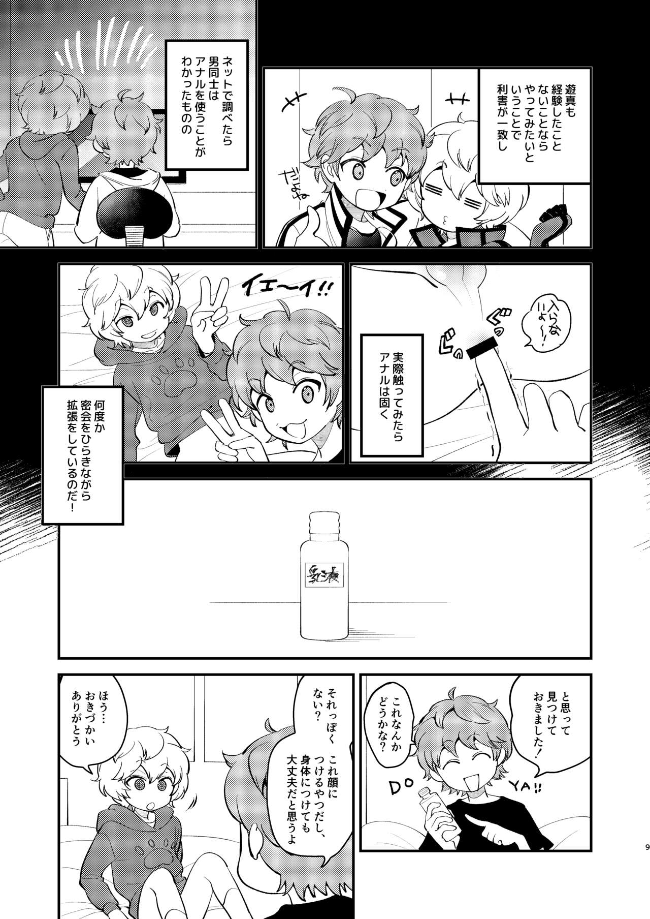 [プロシュット (とざき)] ないしょのあそび (ワールドトリガー) [DL版]
