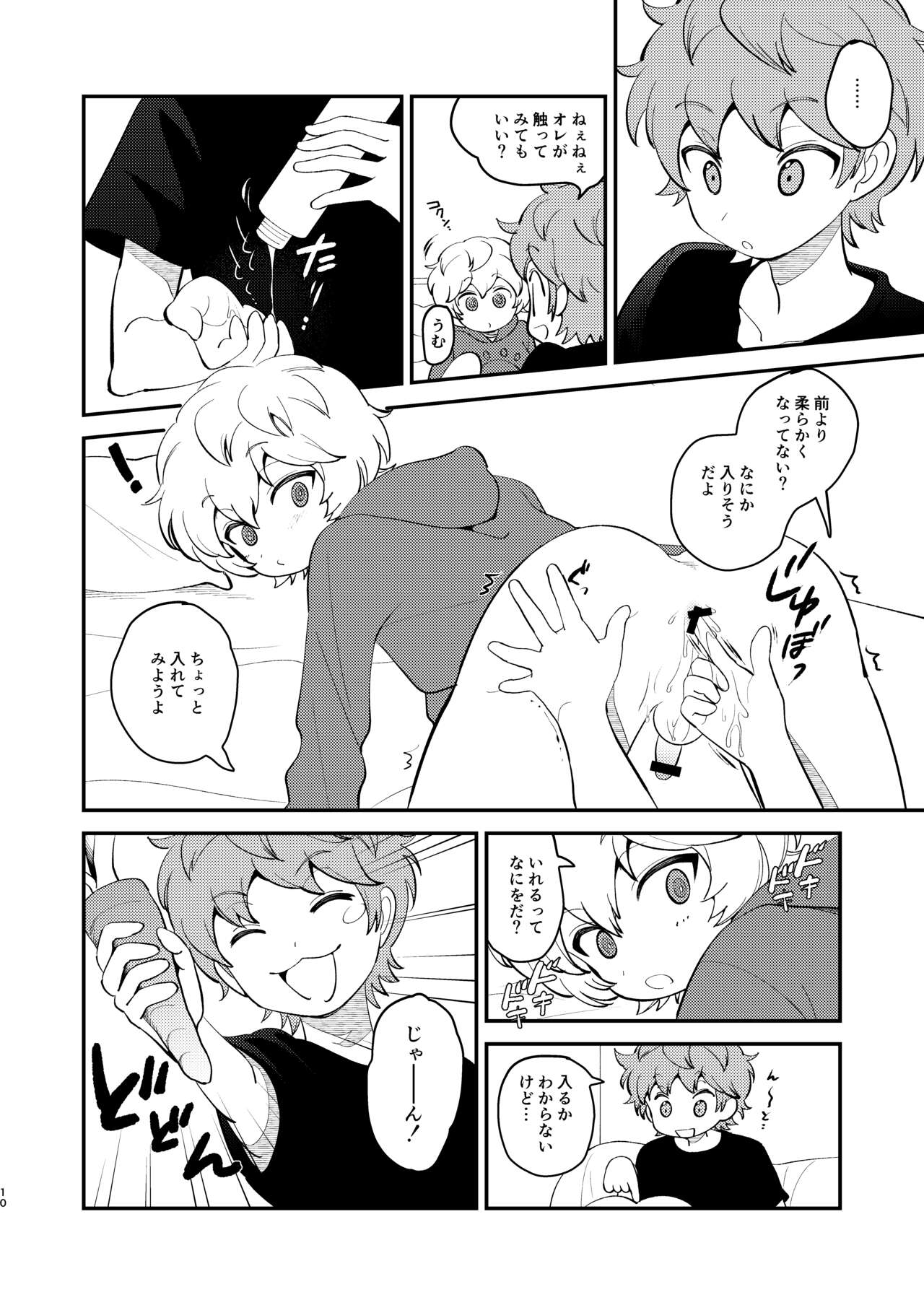 [プロシュット (とざき)] ないしょのあそび (ワールドトリガー) [DL版]