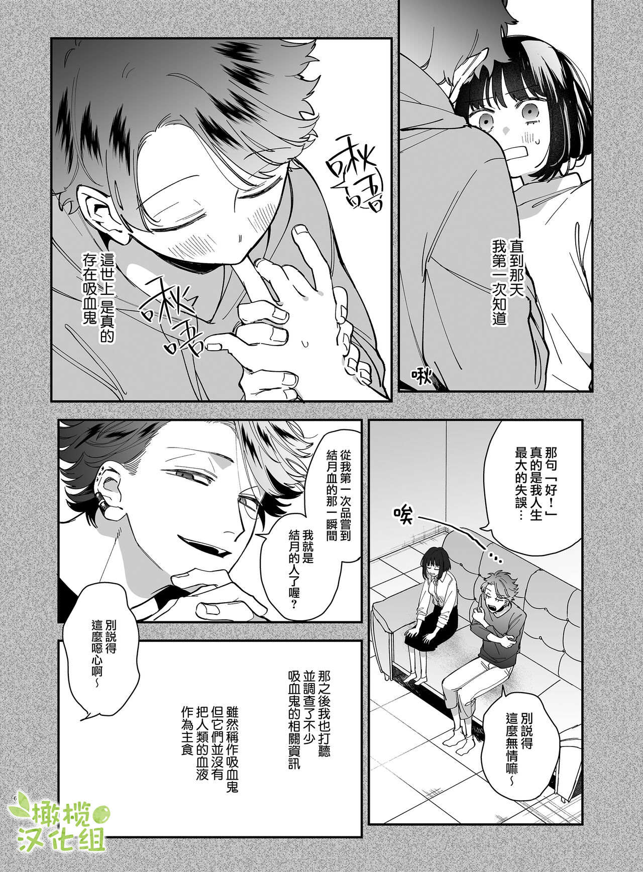 [梅ねぎ大明神] 猫かぶり吸血鬼に骨の髄まで食べ尽くされる