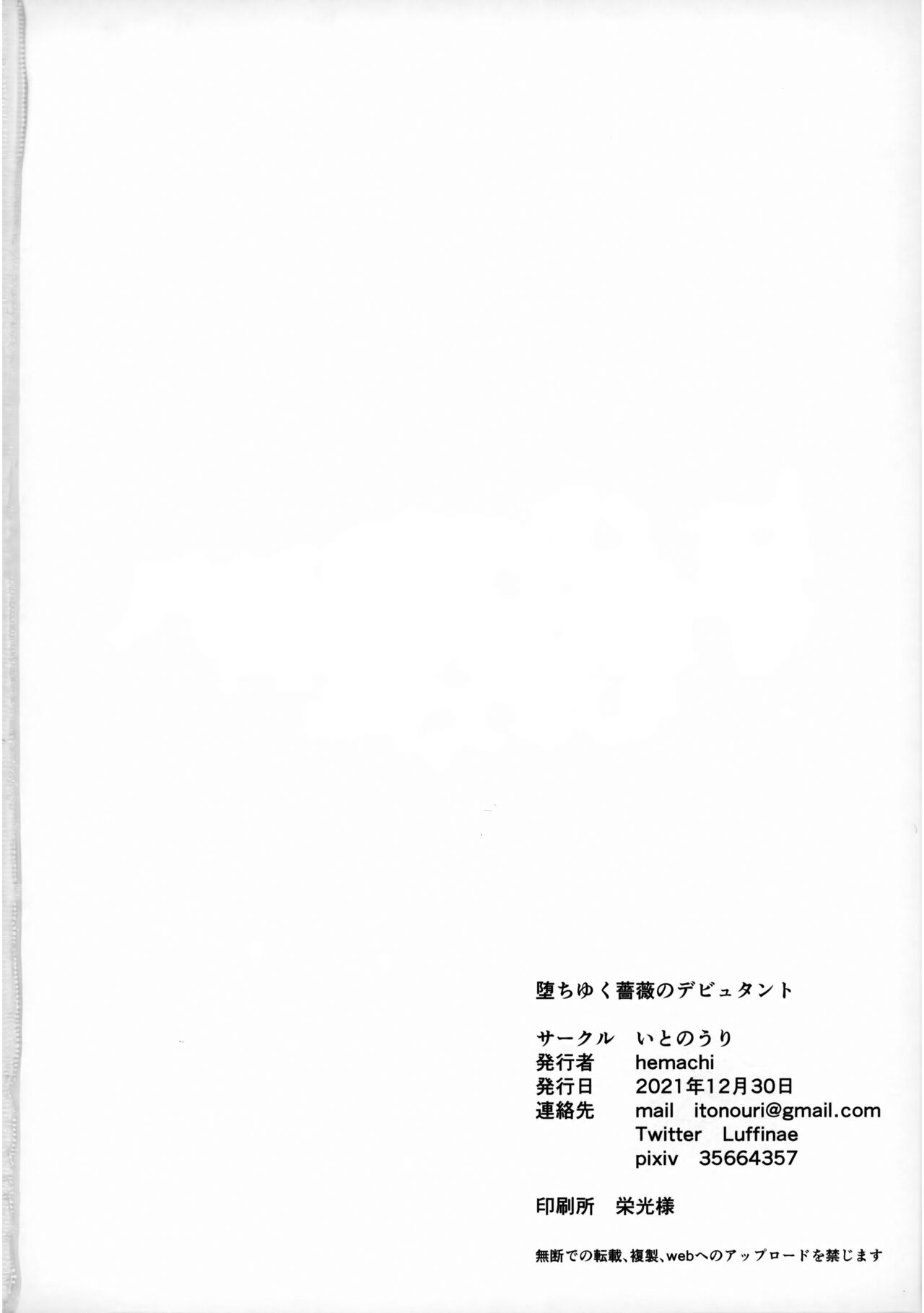 (C99) [いとのうり (hemachi)] 堕ちゆく薔薇のデビュタント (プリンセスコネクト!Re:Dive) [英訳]