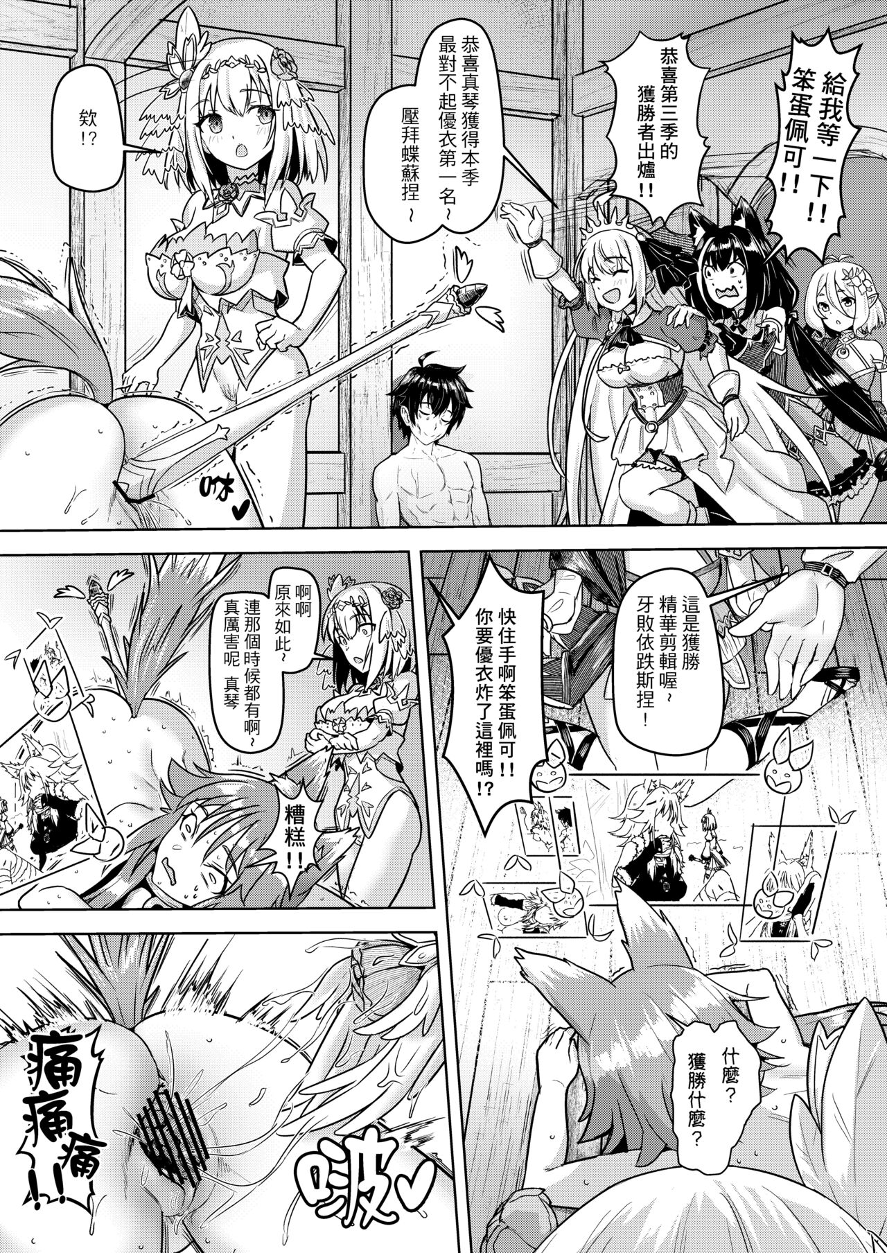 [蜂巣 (Apoidea)] 蘭德索爾實境秀 今晚誰對不起優衣 第三季 (プリンセスコネクト！Re：Dive) [中国語] [DL版]