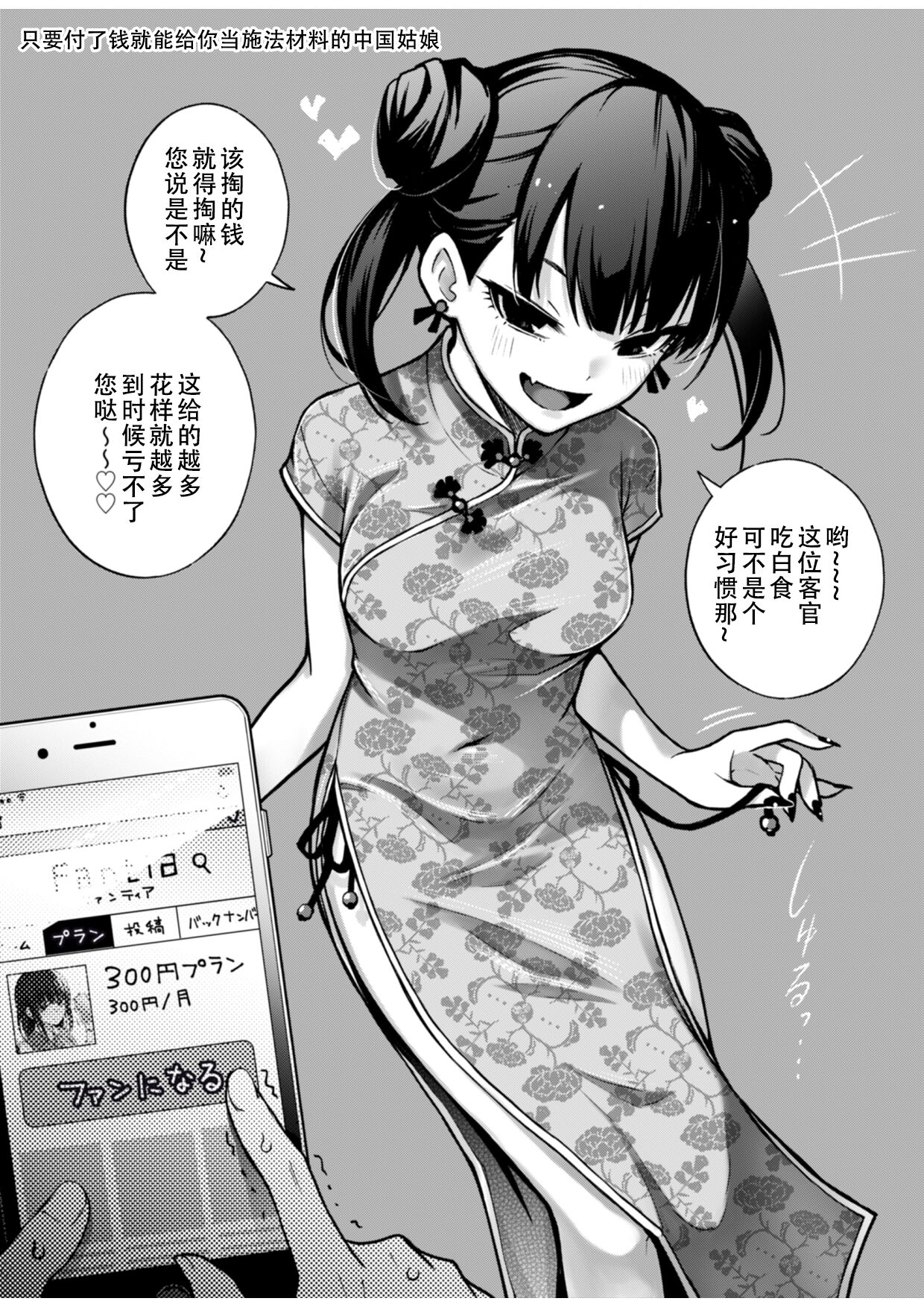 [どじろーブックス (どじろー)] #有料少女【高額支援版】～お金を払うと〇〇してくれる女の子～[中国翻訳]