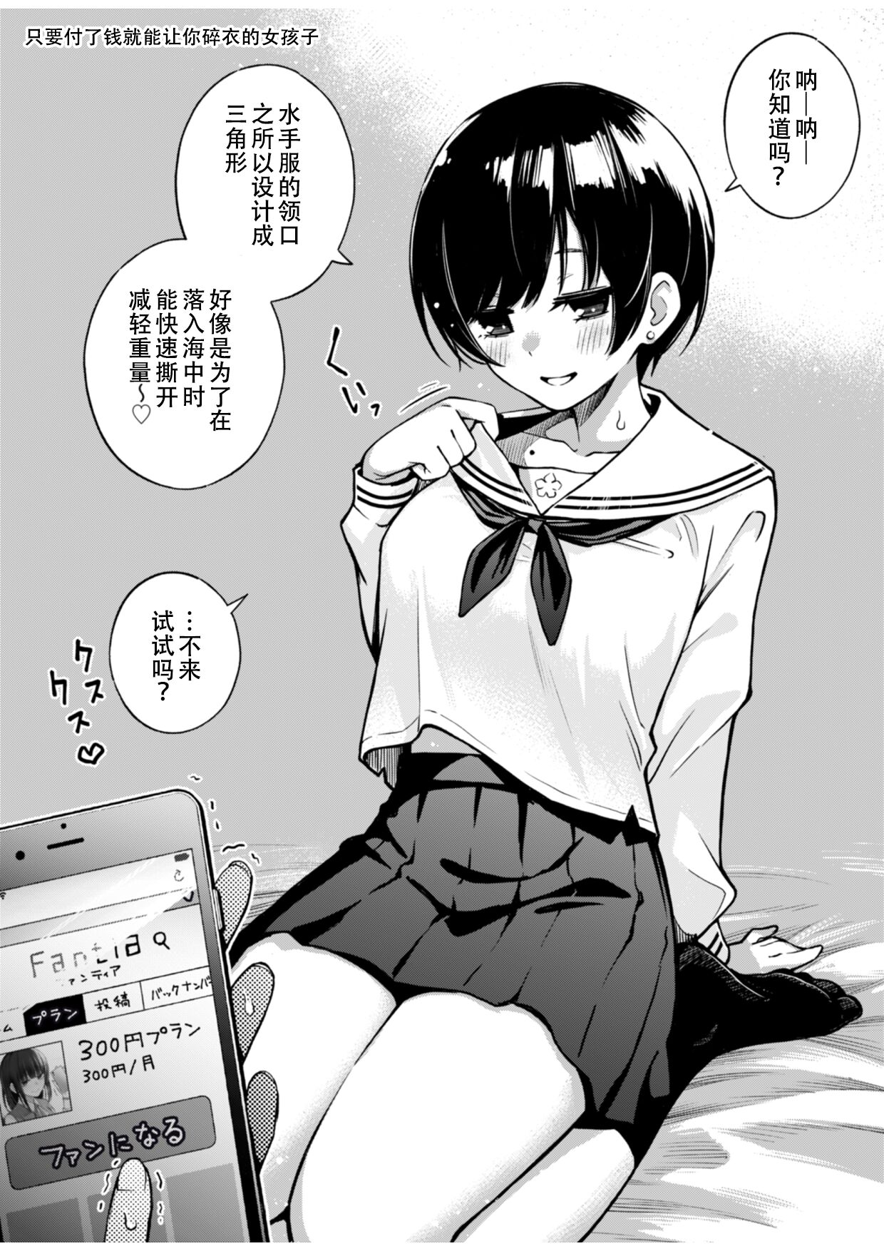 [どじろーブックス (どじろー)] #有料少女【高額支援版】～お金を払うと〇〇してくれる女の子～[中国翻訳]