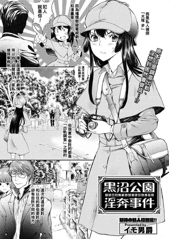 [イモ男爵] 黒沼公園淫奔事件 (コミックメガストアDEEP Vol.18) [中国翻訳] [DL版]