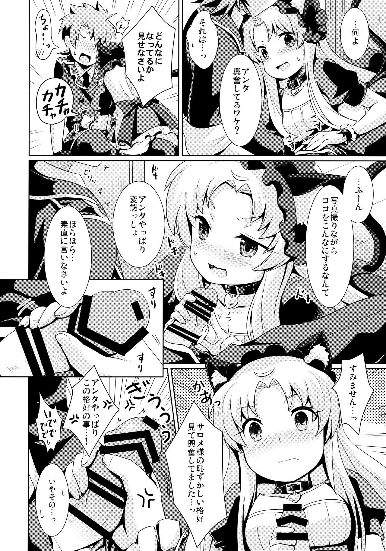 (貢ドル13) [SMYSLE (さんしょう)] ご主人さまと下僕のカンケイ (快盗天使ツインエンジェル)
