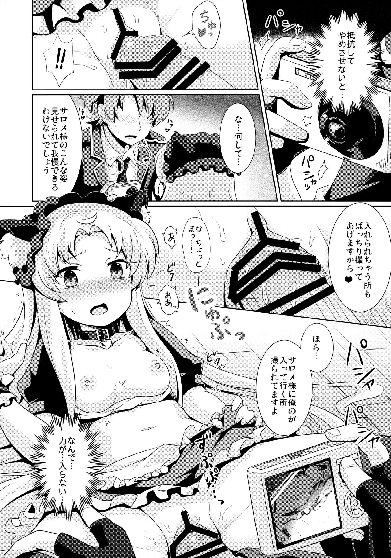 (貢ドル13) [SMYSLE (さんしょう)] ご主人さまと下僕のカンケイ (快盗天使ツインエンジェル)