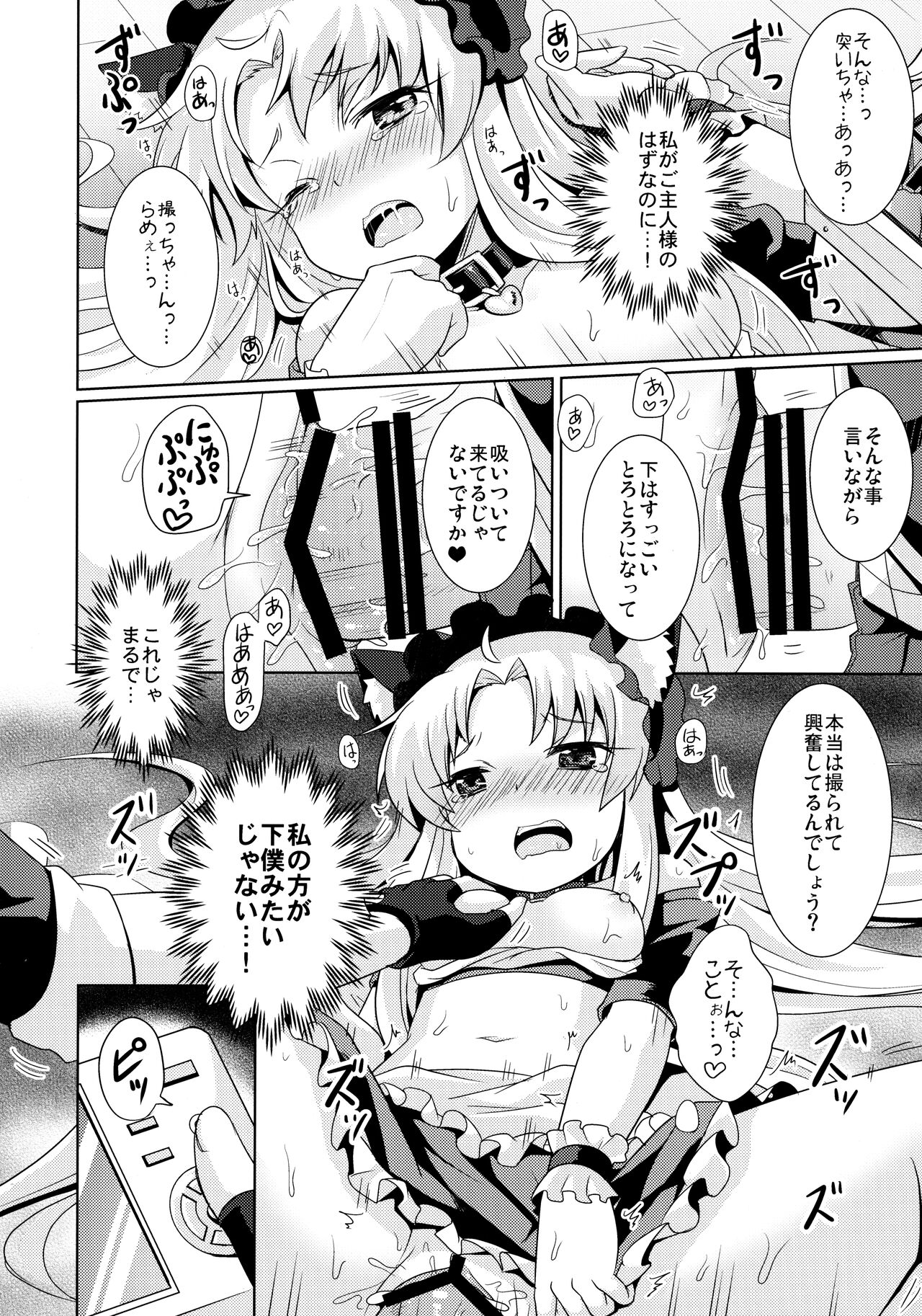 (貢ドル13) [SMYSLE (さんしょう)] ご主人さまと下僕のカンケイ (快盗天使ツインエンジェル)